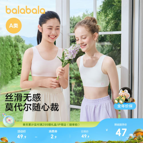 巴拉巴拉女童胸衣无痕内衣防凸点