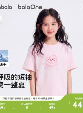 巴拉巴拉balaOne短袖t恤吸湿速干