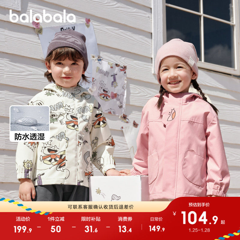 巴拉巴拉宝宝外套防风防泼水连帽上衣加绒秋装男童2025新款户外潮,淘宝优惠券,粉丝福利购,淘宝优惠卷