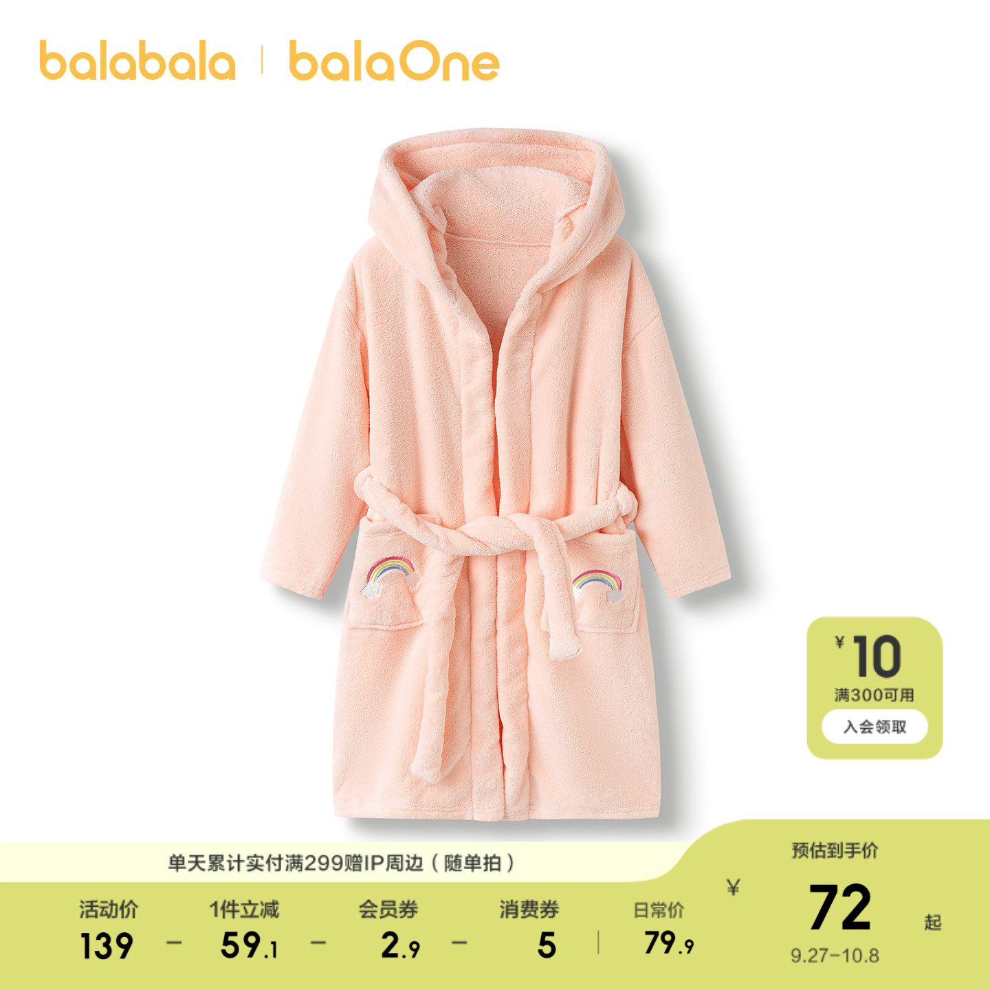 【balaOne】巴拉巴拉儿童浴巾男女童宝宝卡通连帽浴袍牛奶绒居家