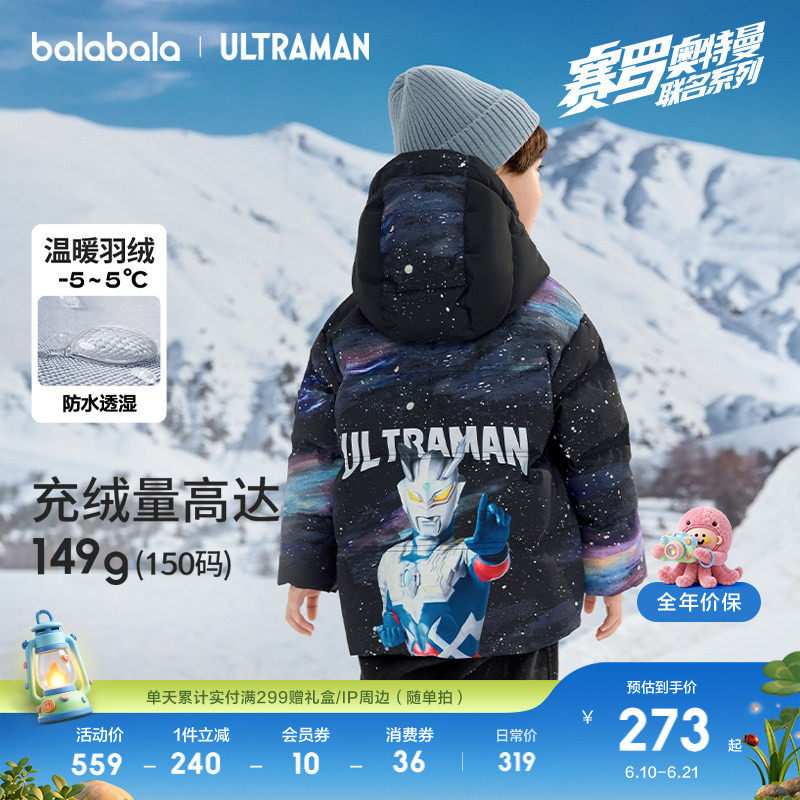 【奥特曼IP】巴拉巴拉儿童羽绒服冬装男童连帽外套潮舒适保暖上衣