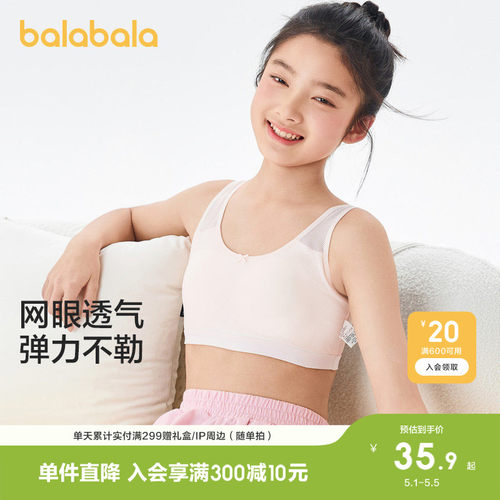 巴拉巴拉分阶段发育少女文胸