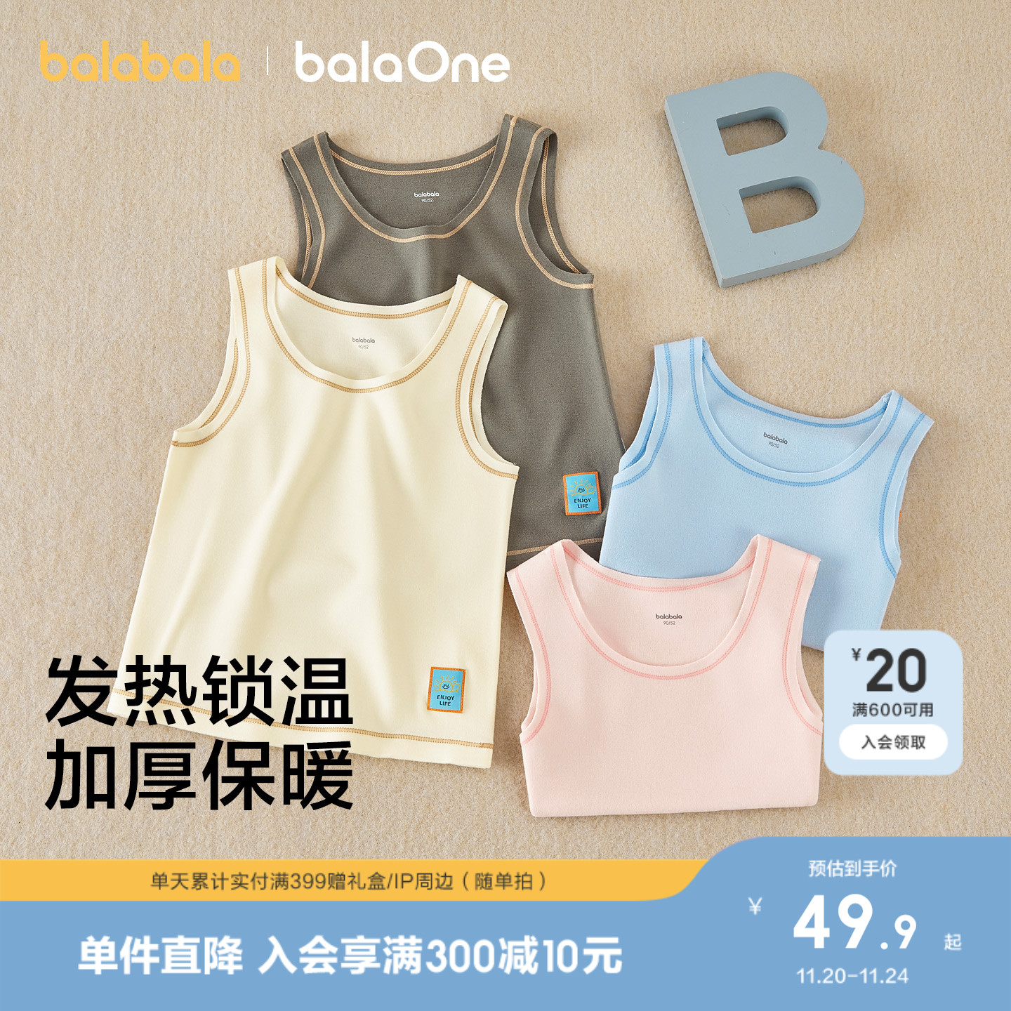 巴拉巴拉balaOne内衣男女童背心