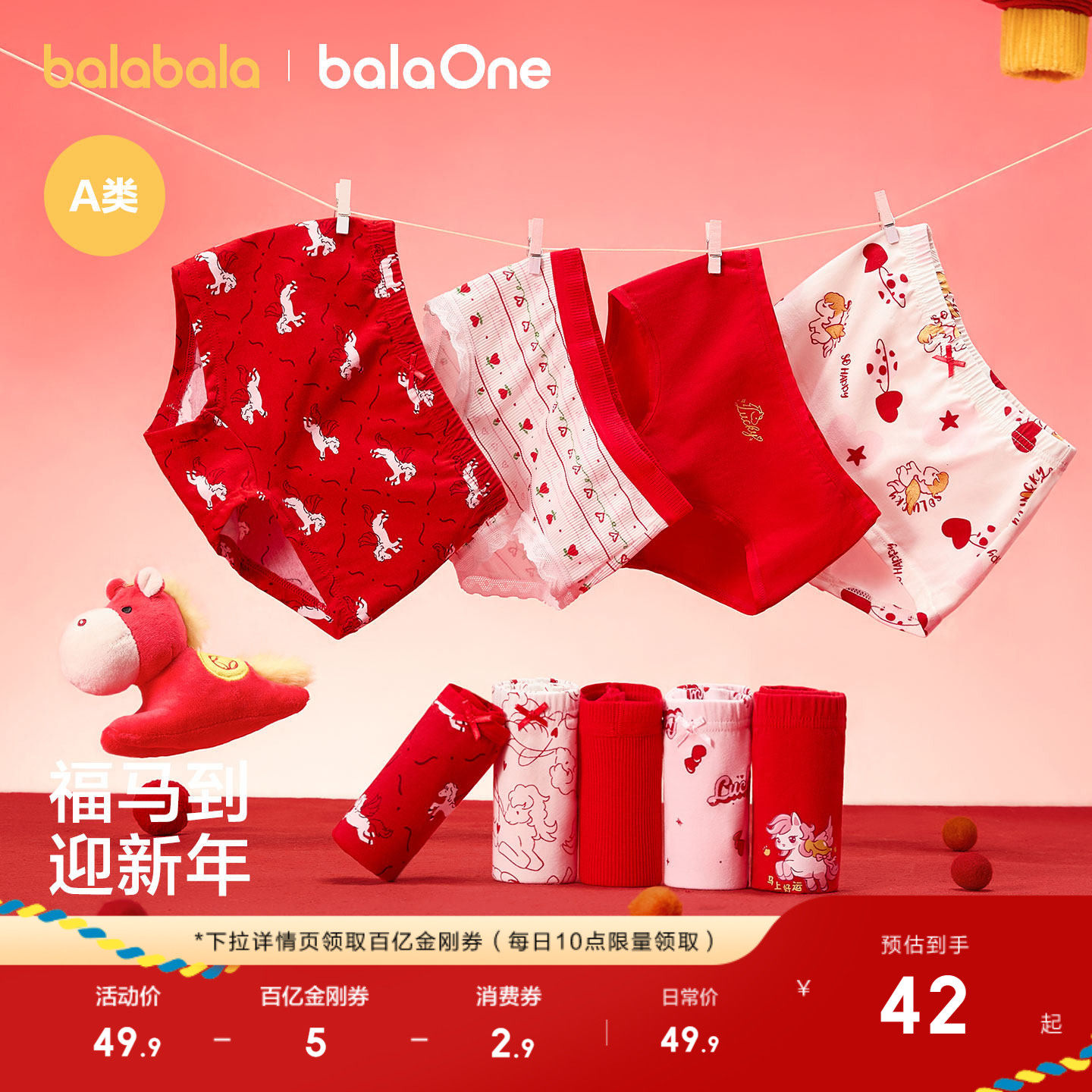 巴拉巴拉儿童内裤女童不夹pp抗菌四角裤三角新年马红色平角三条装,童装/婴儿装/亲子装,内裤,淘宝优惠券,粉丝福利购,淘宝优惠卷
