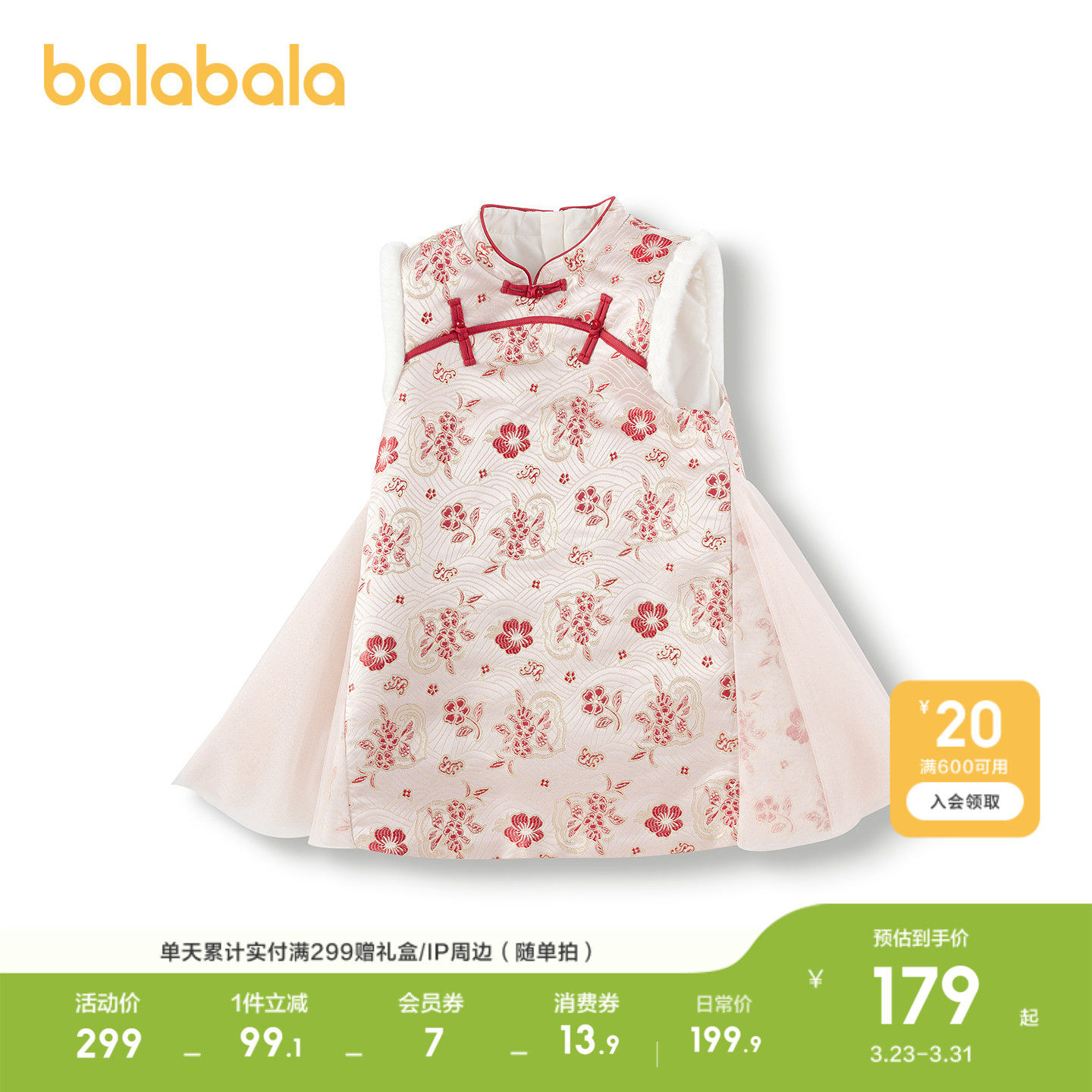 巴拉巴拉童装女童连衣裙国风春秋旗袍裙新中式背心裙提花精致时尚