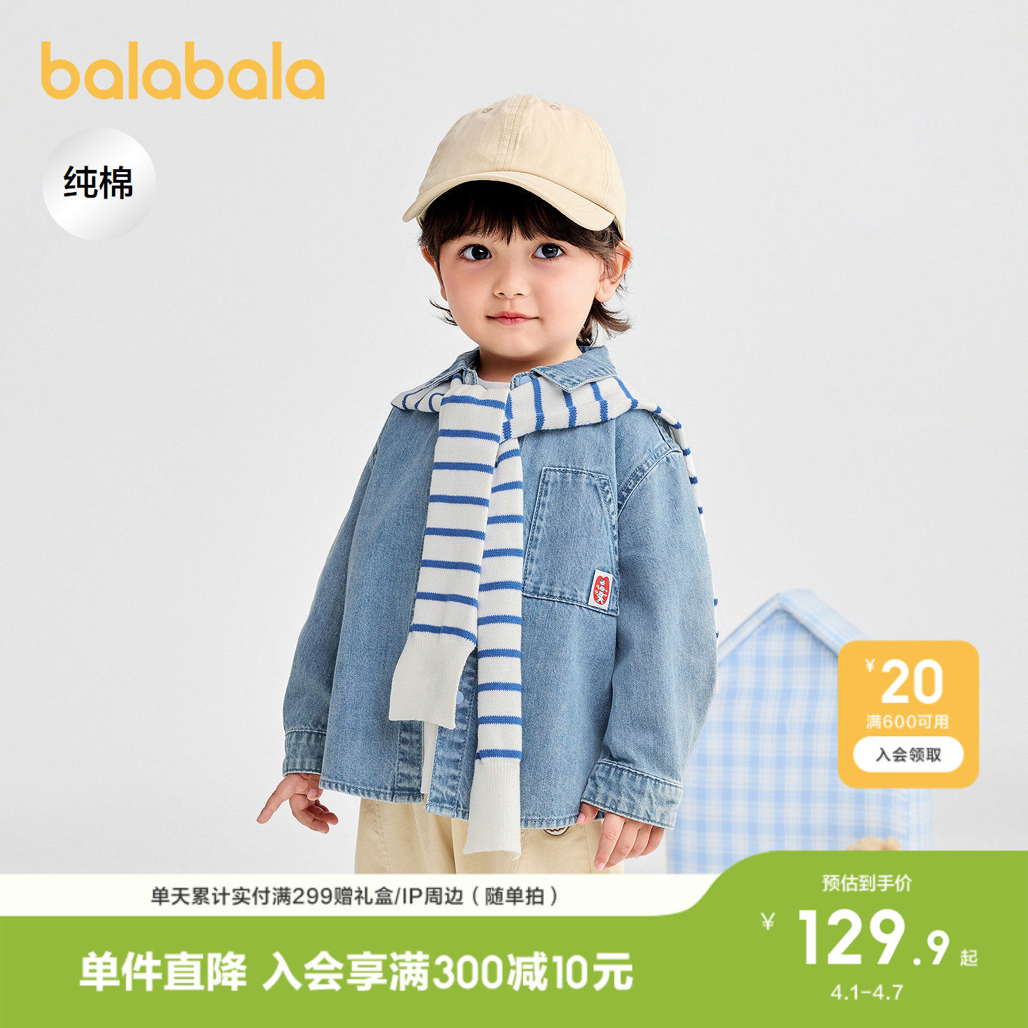 巴拉巴拉童装宝宝衬衫长袖牛仔外套男童上衣2026休闲春装时尚潮酷