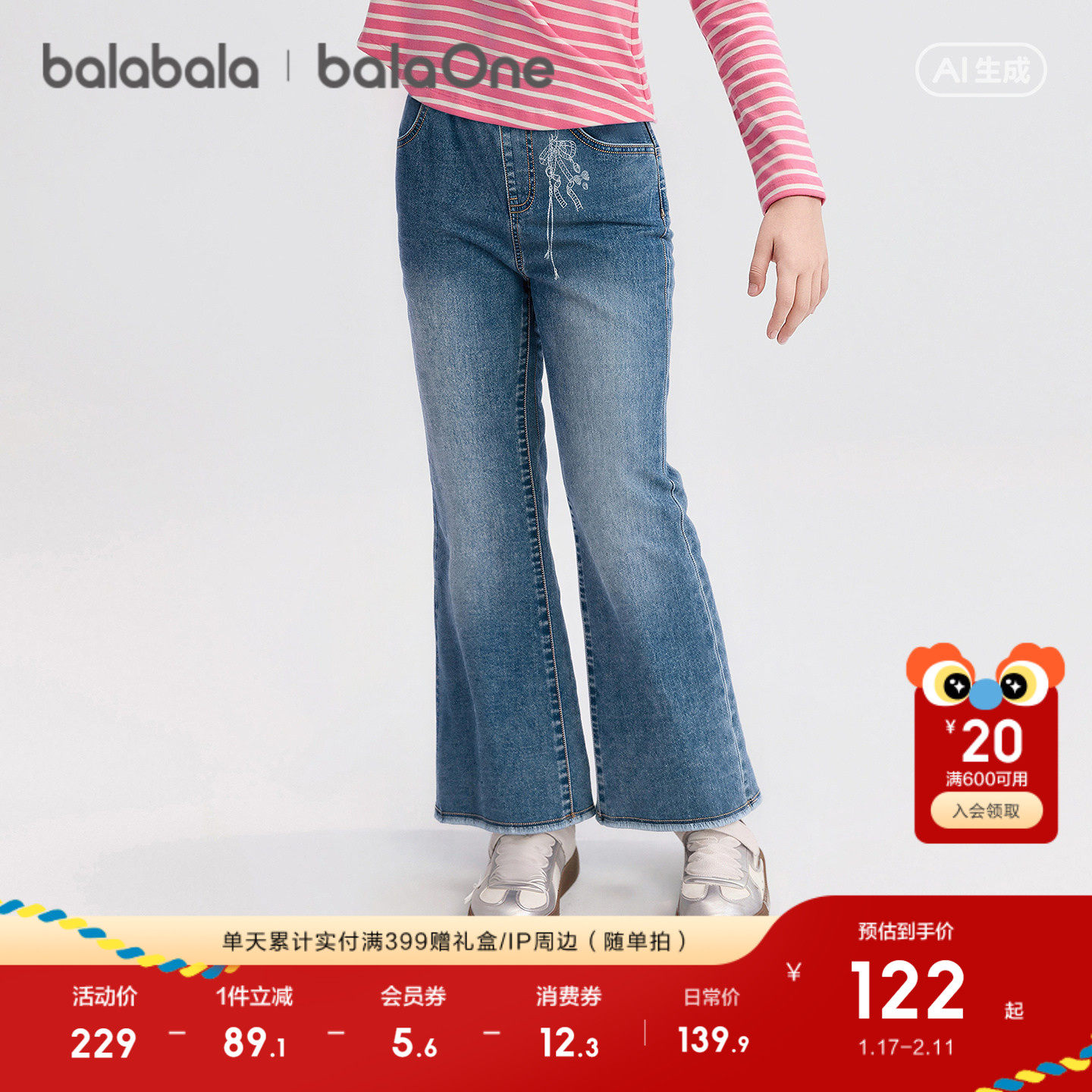 【balaOne】巴拉巴拉童装儿童裤子女童2026春装新款牛仔喇叭裤潮,童装/婴儿装/亲子装,儿童牛仔裤,淘宝优惠券,粉丝福利购,淘宝优惠卷