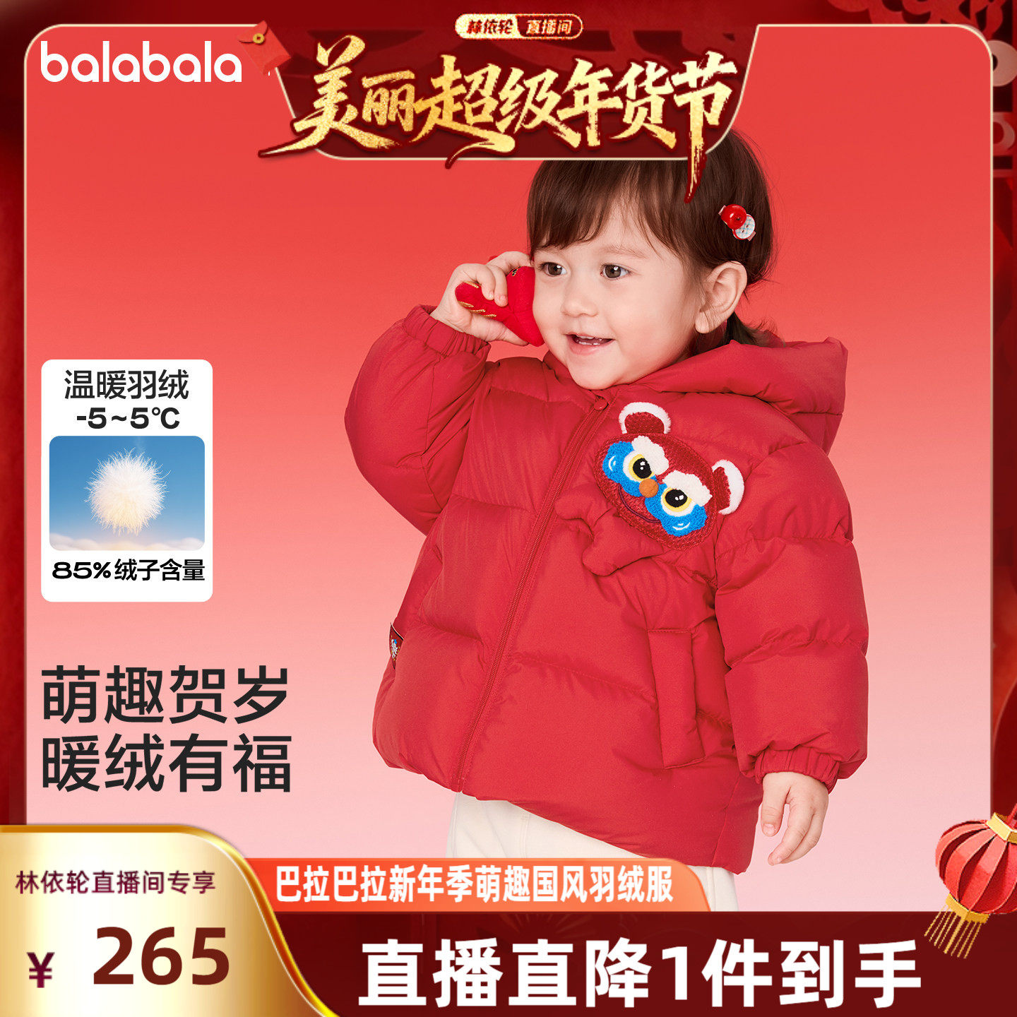 【林依轮直播间】巴拉巴拉儿童羽绒服冬装国风外套宝宝舒适拜年服,童装/婴儿装/亲子装,羽绒服,淘宝优惠券,粉丝福利购,淘宝优惠卷