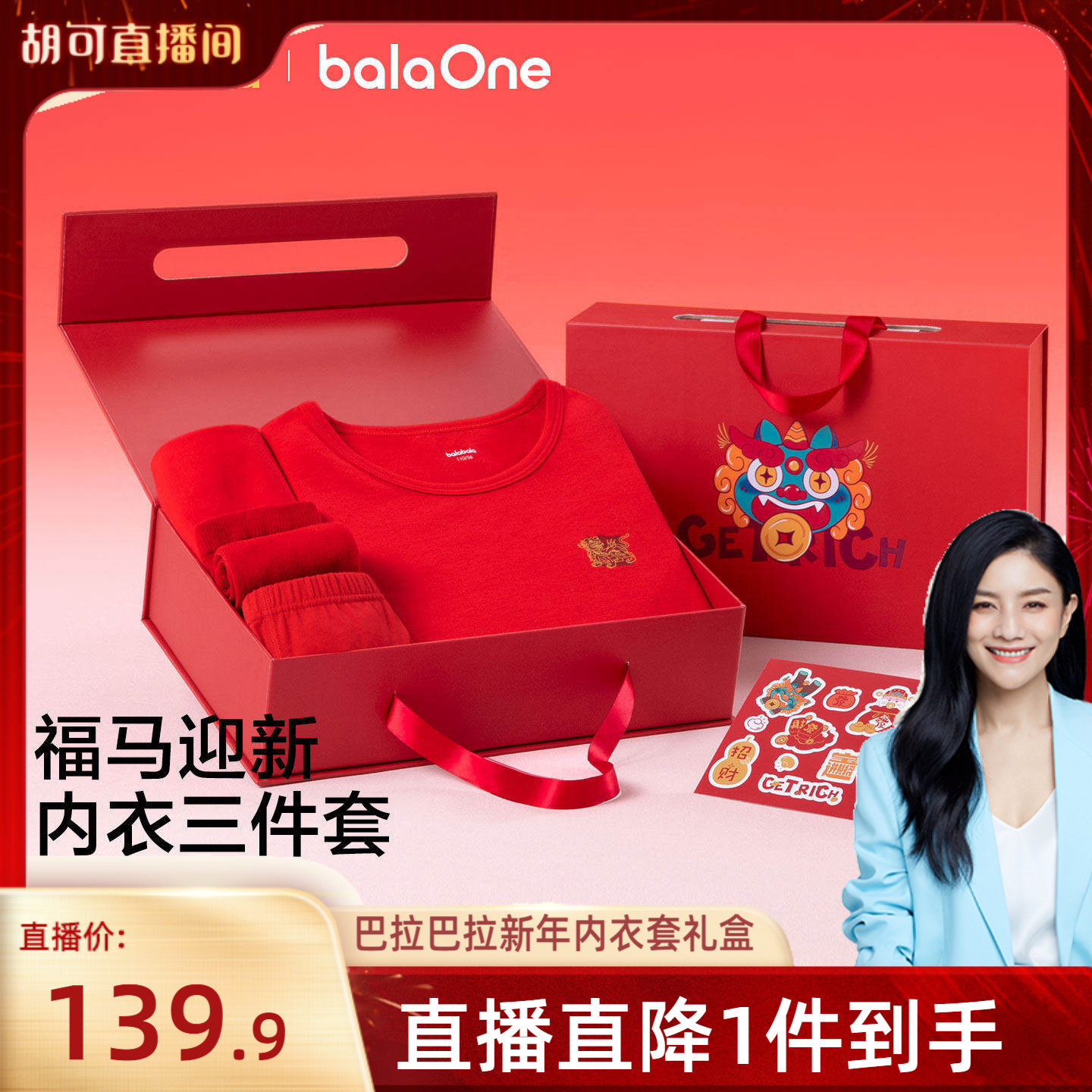 【胡可推荐】巴拉巴拉儿童内衣礼盒内裤袜子秋衣秋裤套装红色本命,童装/婴儿装/亲子装,内衣套装,淘宝优惠券,粉丝福利购,淘宝优惠卷