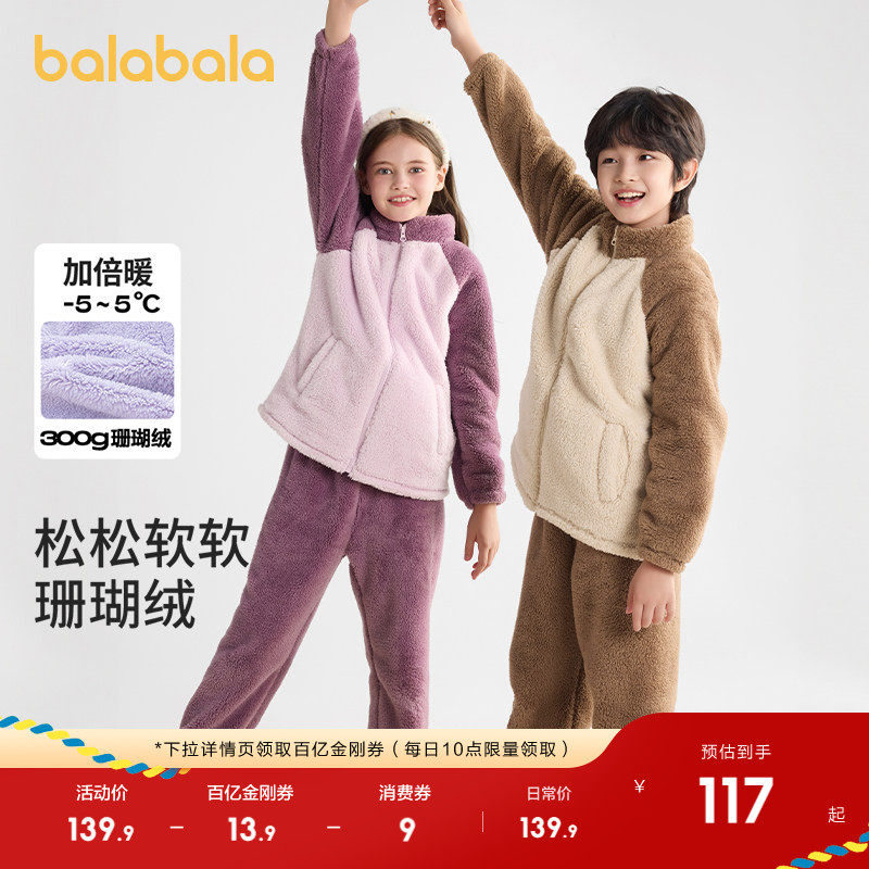 巴拉巴拉童装儿童睡衣套装男童2025冬装新款厚珊瑚绒女童家居服潮,童装/婴儿装/亲子装,家居服套装,淘宝优惠券,粉丝福利购,淘宝优惠卷