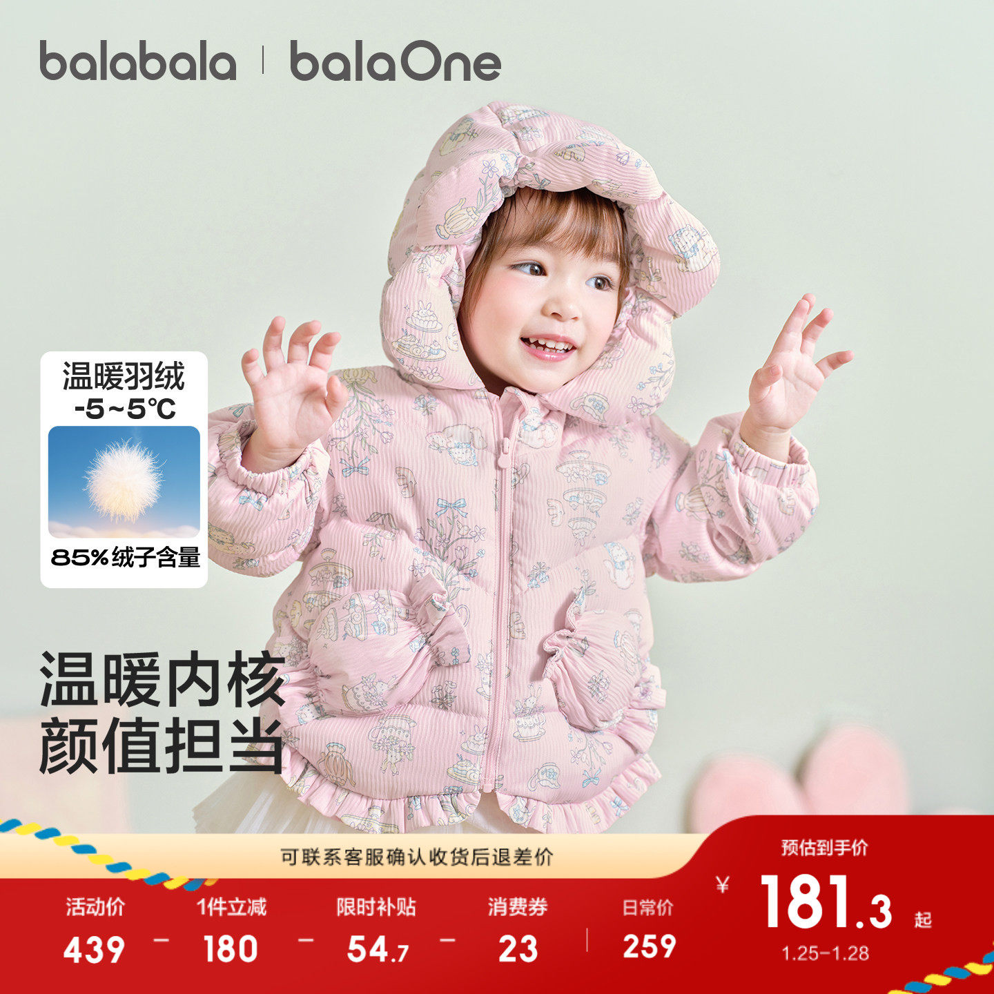 巴拉巴拉童装宝宝羽绒服女童2025新款冬装厚外套婴儿衣服保暖上衣,童装/婴儿装/亲子装,羽绒服,淘宝优惠券,粉丝福利购,淘宝优惠卷
