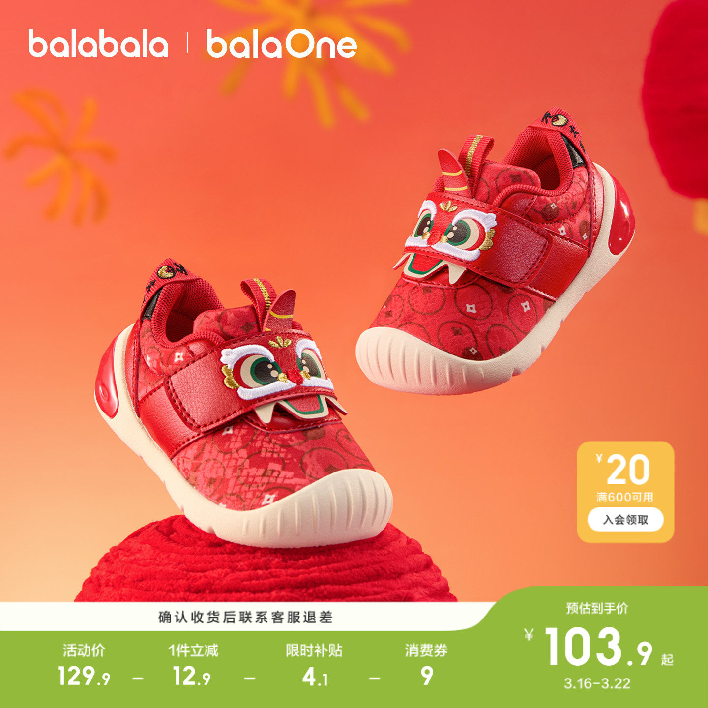 【balaOne】巴拉巴拉宝宝学步鞋新年红色鞋子春秋2026新款