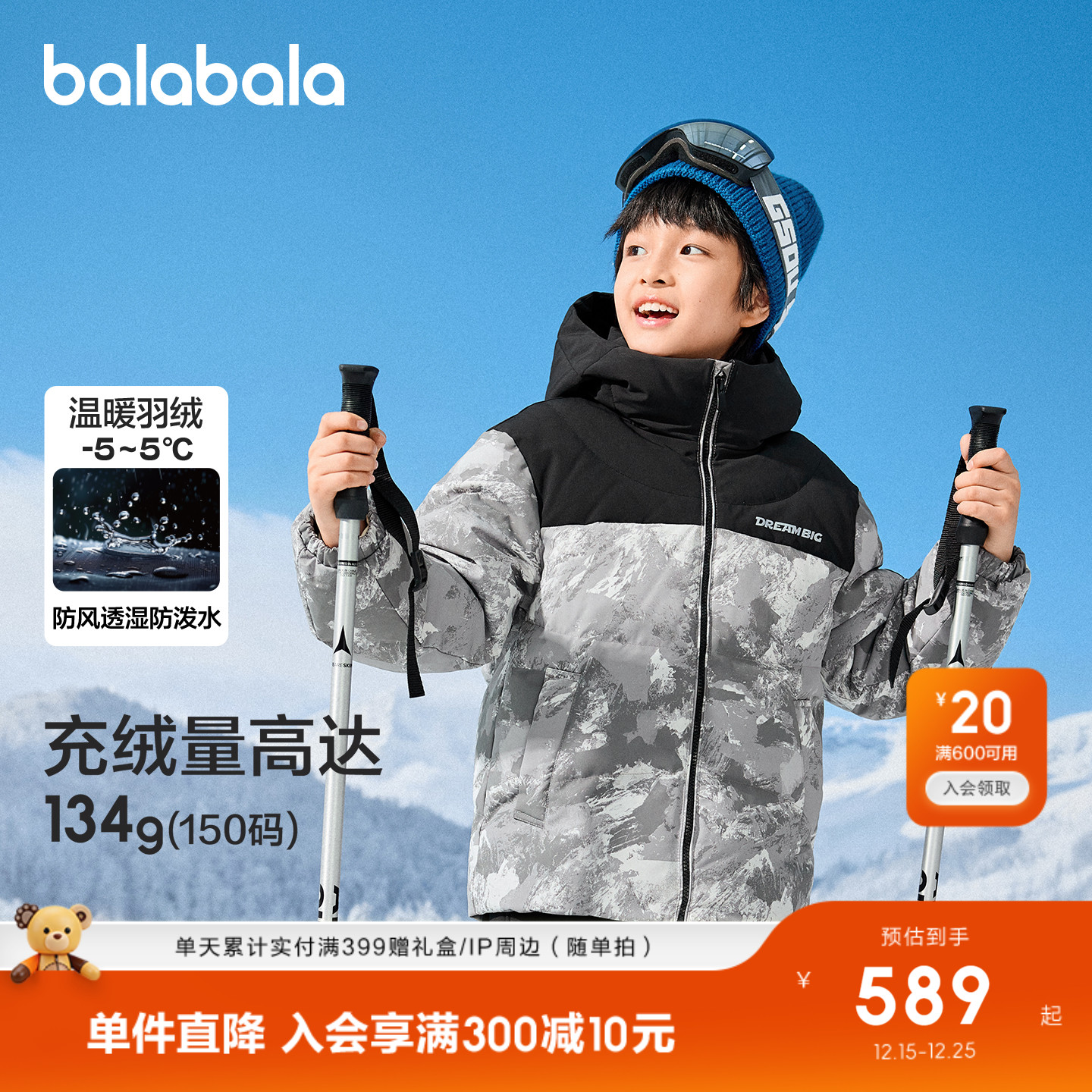 巴拉巴拉羽绒服男童防护保暖外套