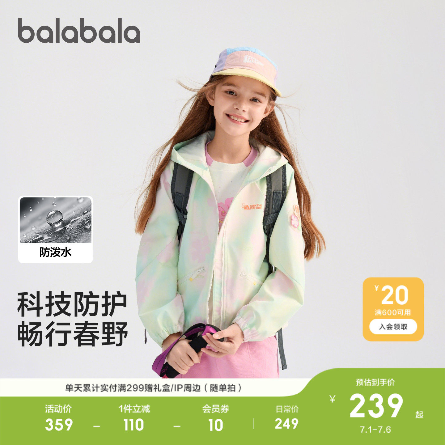 巴拉巴拉外套女童防泼水透湿耐磨