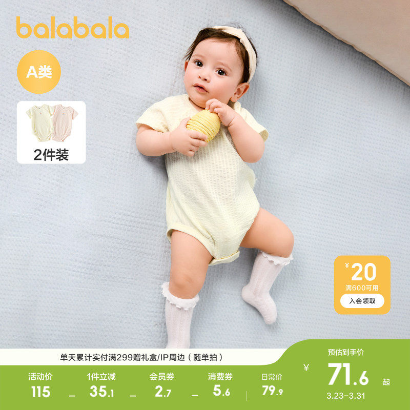 巴拉巴拉婴儿包屁衣男童哈衣爬服女童2026新款宝宝春夏装两件装萌