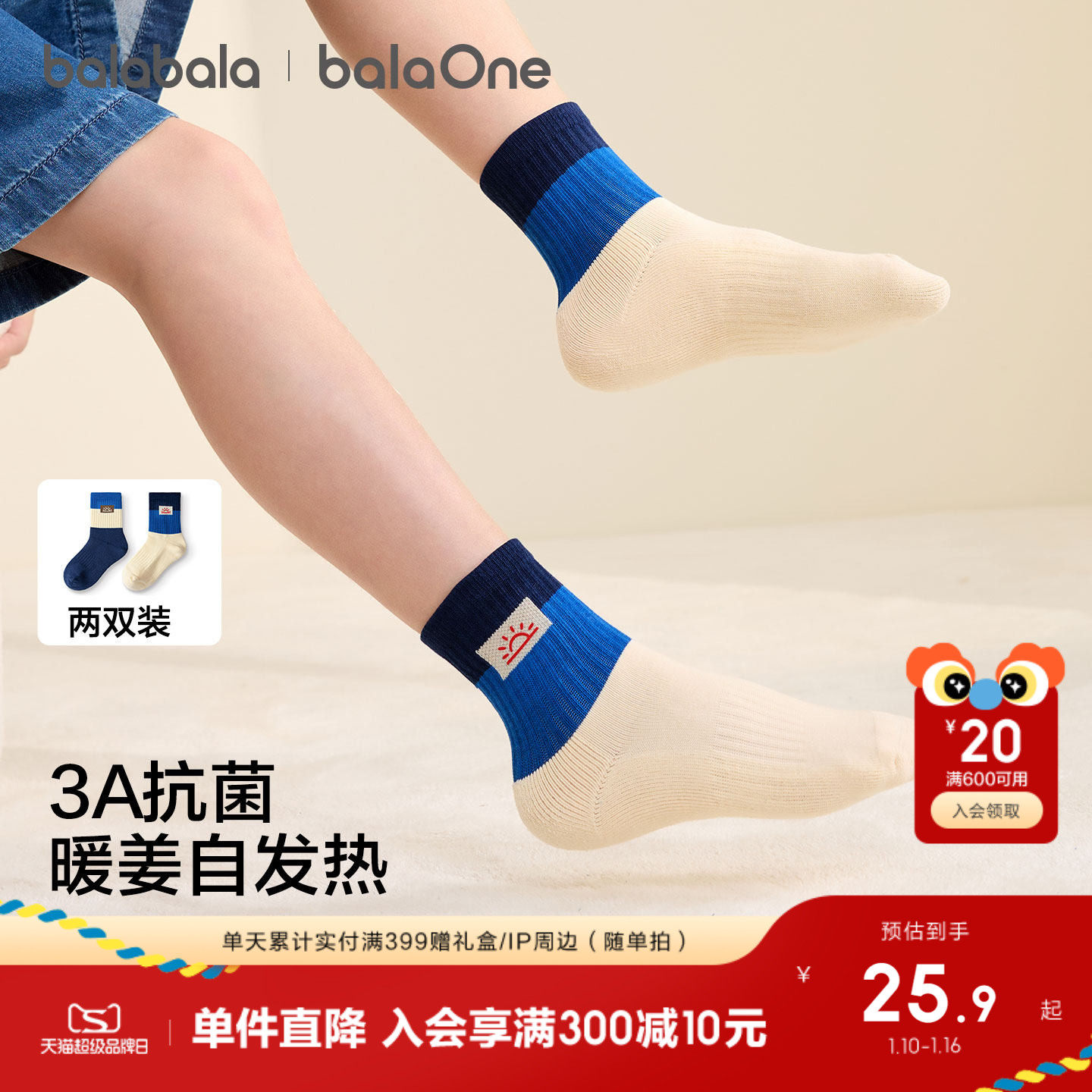 【balaOne】巴拉巴拉儿童袜子秋冬男女童棉袜大童学生打底两双