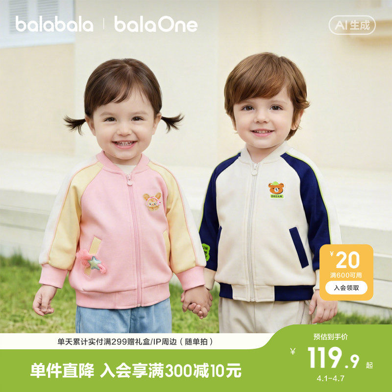 巴拉巴拉童装儿童外套婴儿宝宝女童男童上衣2026新款春装时尚萌趣