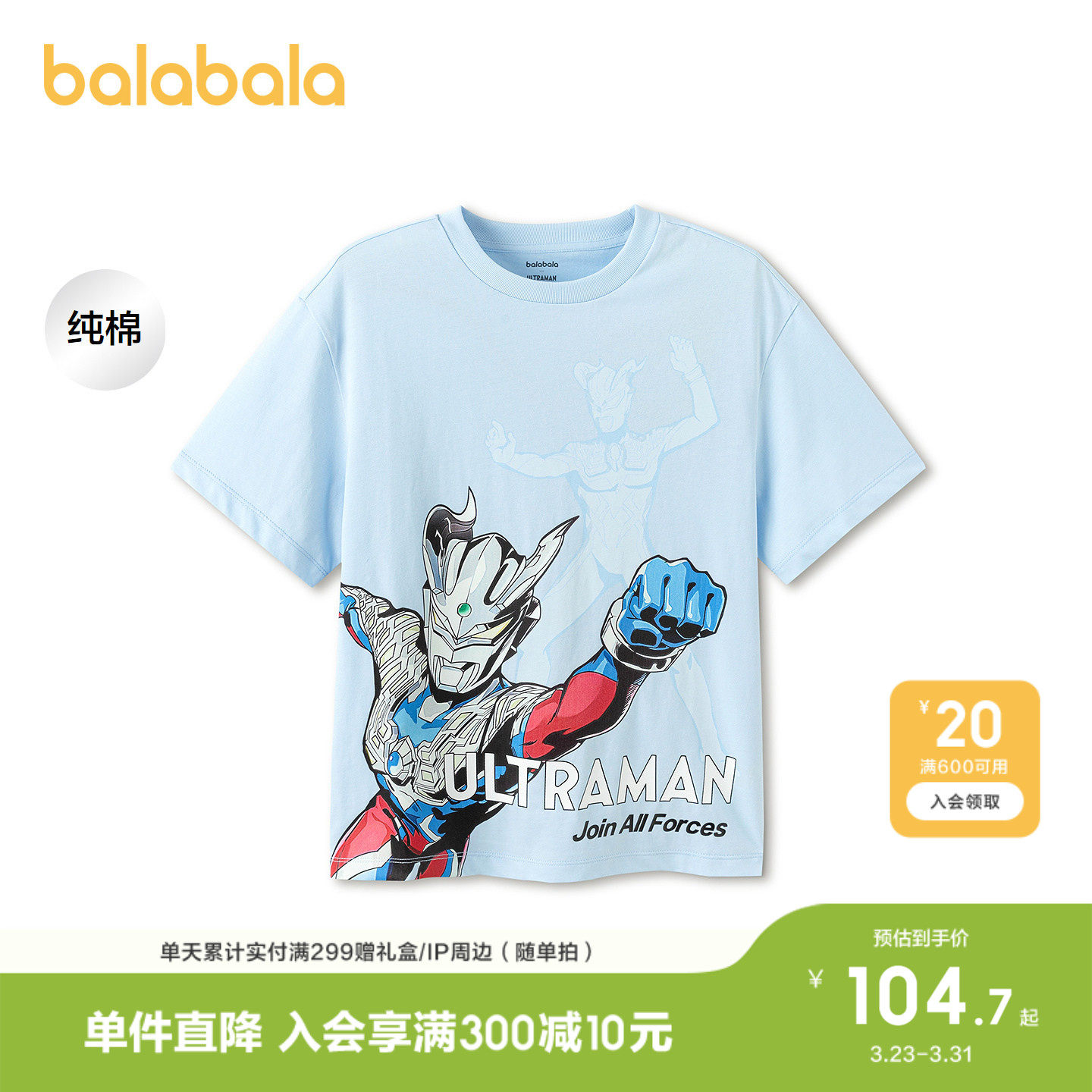 【奥特曼IP商场同款】巴拉巴拉童装男短袖t恤儿童2026新款夏速