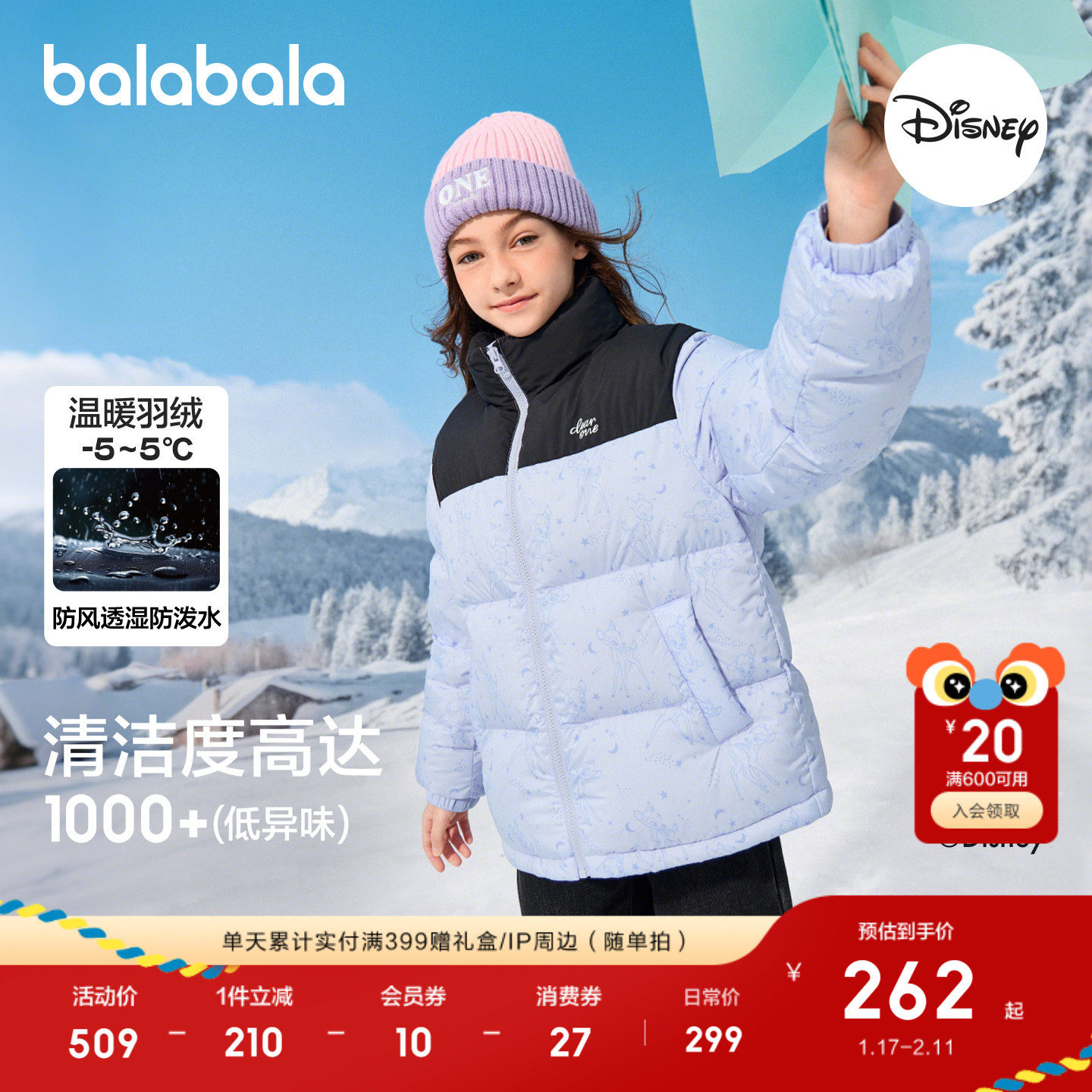 【迪士尼IP】巴拉巴拉童装儿童羽绒服男女童2025冬外套红色拜年服