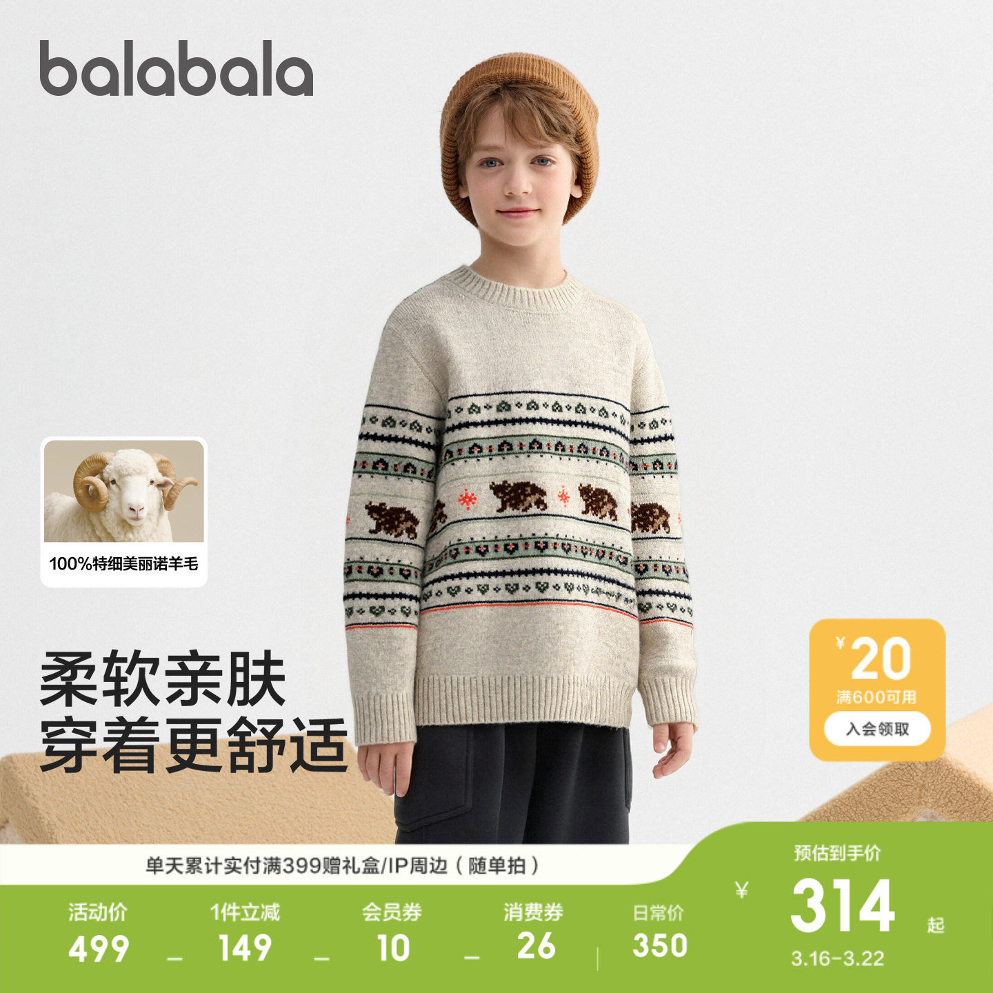 【商场同款】巴拉巴拉童装男童毛衫2026冬季新款费尔岛提花羊毛衫