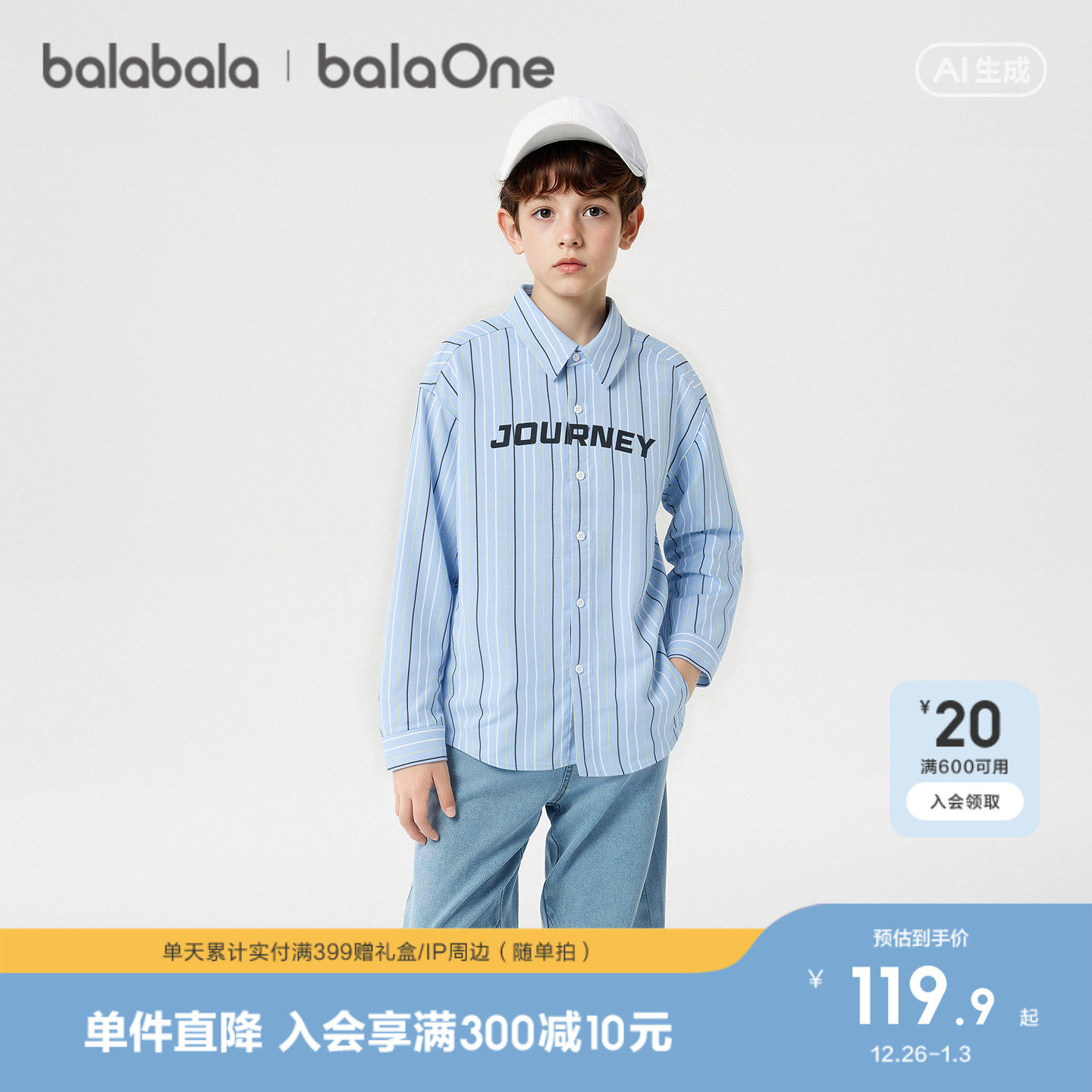 【balaOne】巴拉巴拉童装儿童长袖衬衫女童男童2026新款春