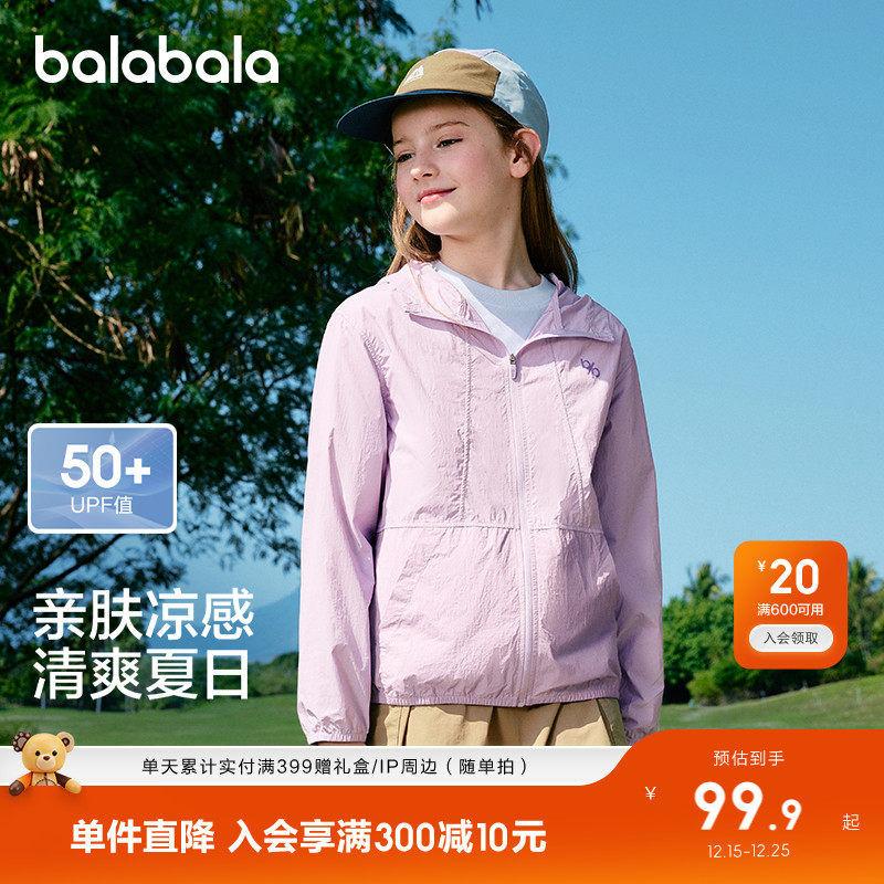 巴拉巴拉儿童防晒衣新款原纱凉感