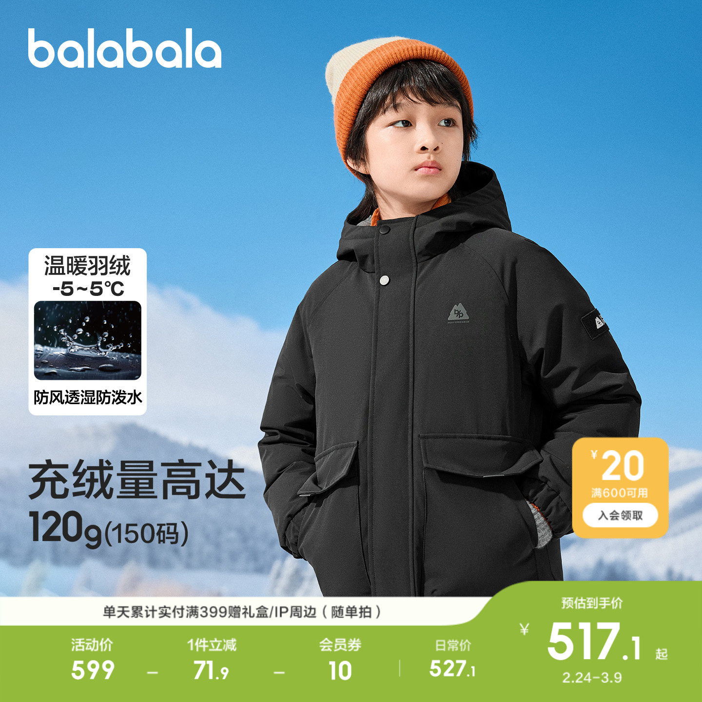 【商场同款】巴拉巴拉儿童羽绒服男童童装2025年冬装新款防护保暖