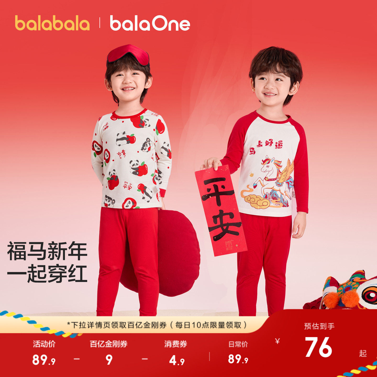 巴拉巴拉儿童秋衣秋裤宝宝内衣套装新年红本命年马男女童打底睡衣,童装/婴儿装/亲子装,内衣套装,淘宝优惠券,粉丝福利购,淘宝优惠卷