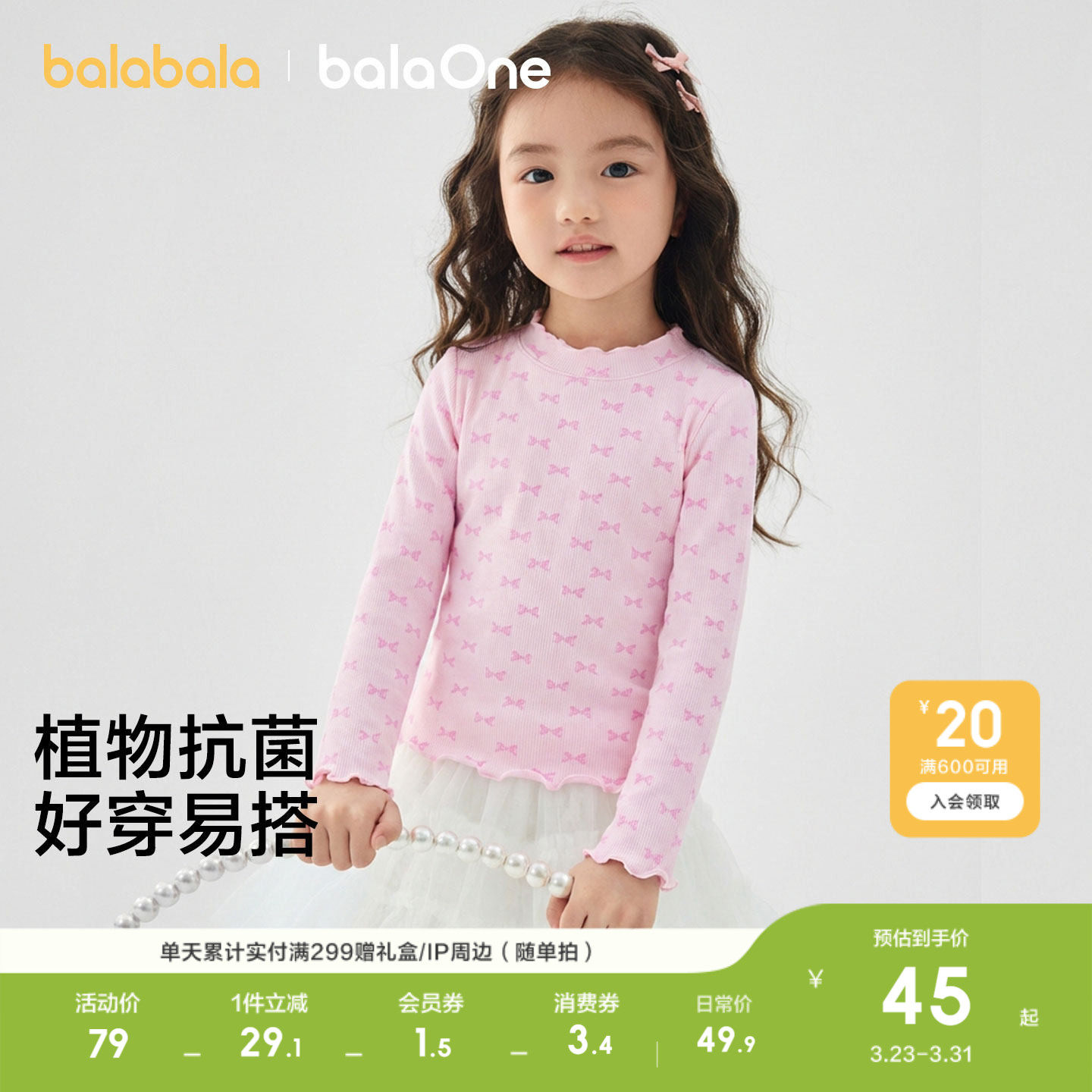 【balaOne】巴拉巴拉儿童保暖裤男女童睡裤打底裤新款童装20