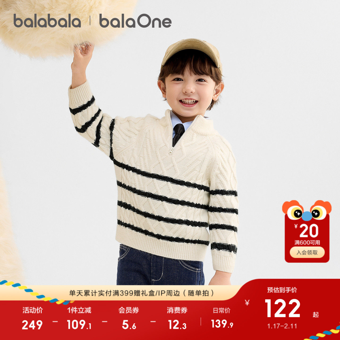 巴拉巴拉童装儿童毛衣男童2025新款冬装套头毛衫条纹针织衫上衣潮,童装/婴儿装/亲子装,毛衣/针织衫,淘宝优惠券,粉丝福利购,淘宝优惠卷