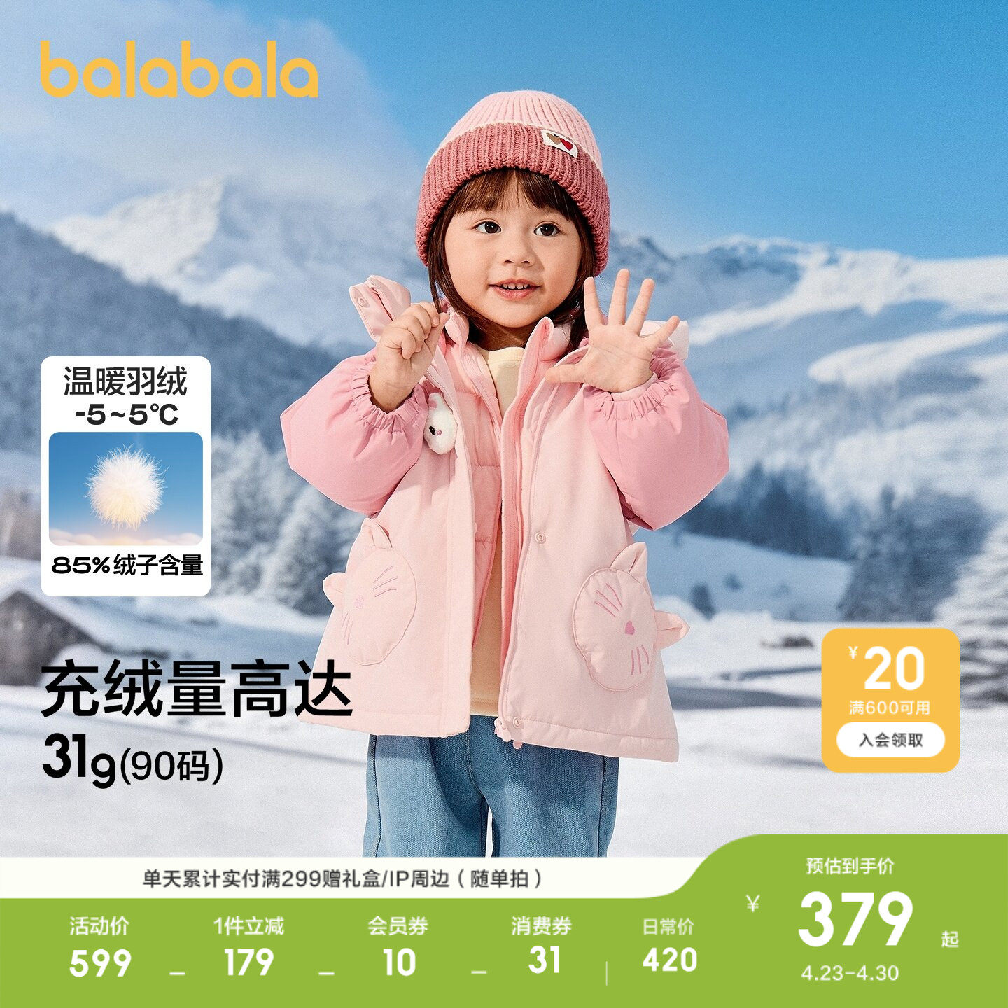 巴拉巴拉女童羽绒服两件套宝宝冬装衣服新款外套可爱