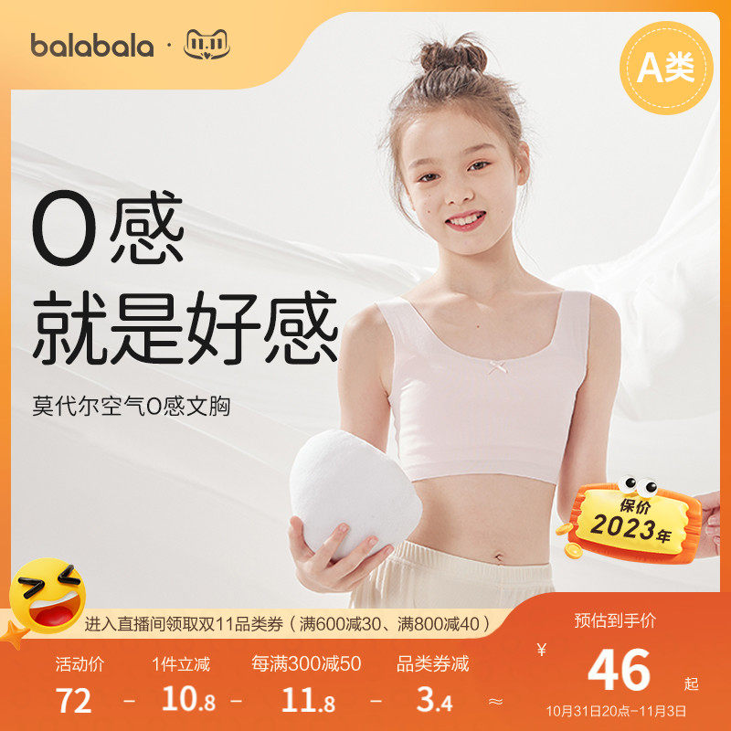巴拉巴拉女童内衣发育期文胸儿童胸衣背心无痕防凸点莫代尔小学生怎么样,好用不?