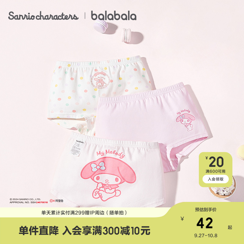 美乐蒂女童内裤巴拉巴拉