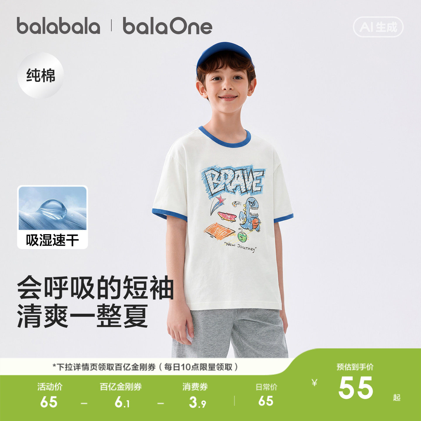 巴拉巴拉童装男童短袖t恤儿童2026新款夏装吸湿速干纯棉休闲上衣