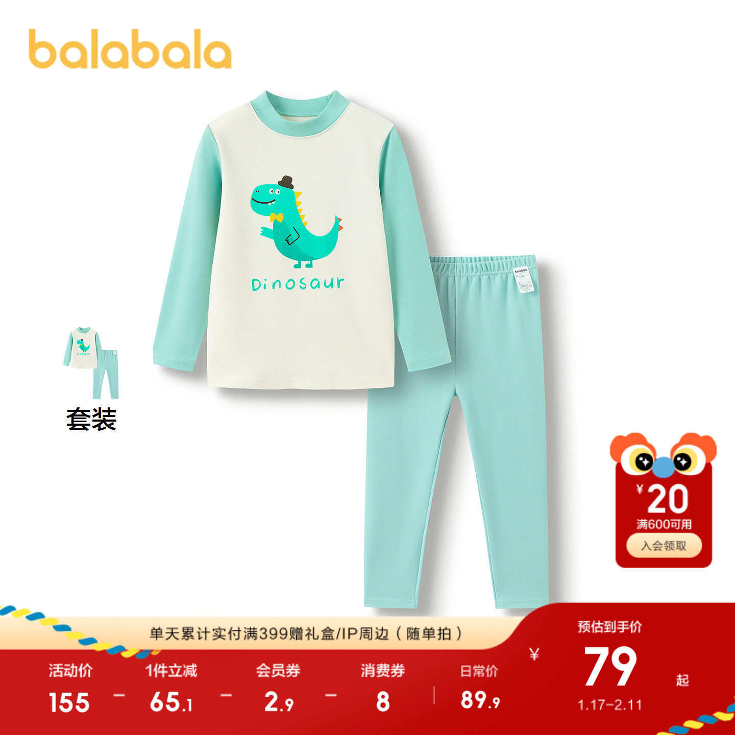 巴拉巴拉男童秋衣秋裤套装秋冬保暖内衣小童打底睡衣柔软舒适亲肤,童装/婴儿装/亲子装,内衣套装,淘宝优惠券,粉丝福利购,淘宝优惠卷