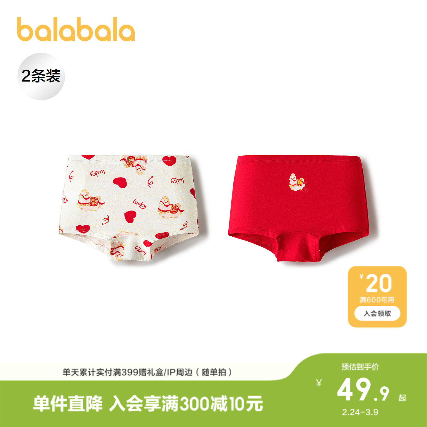 【商场同款】巴拉巴拉儿童内裤女童不夹pp抗菌裆四角裤红色拜年服
