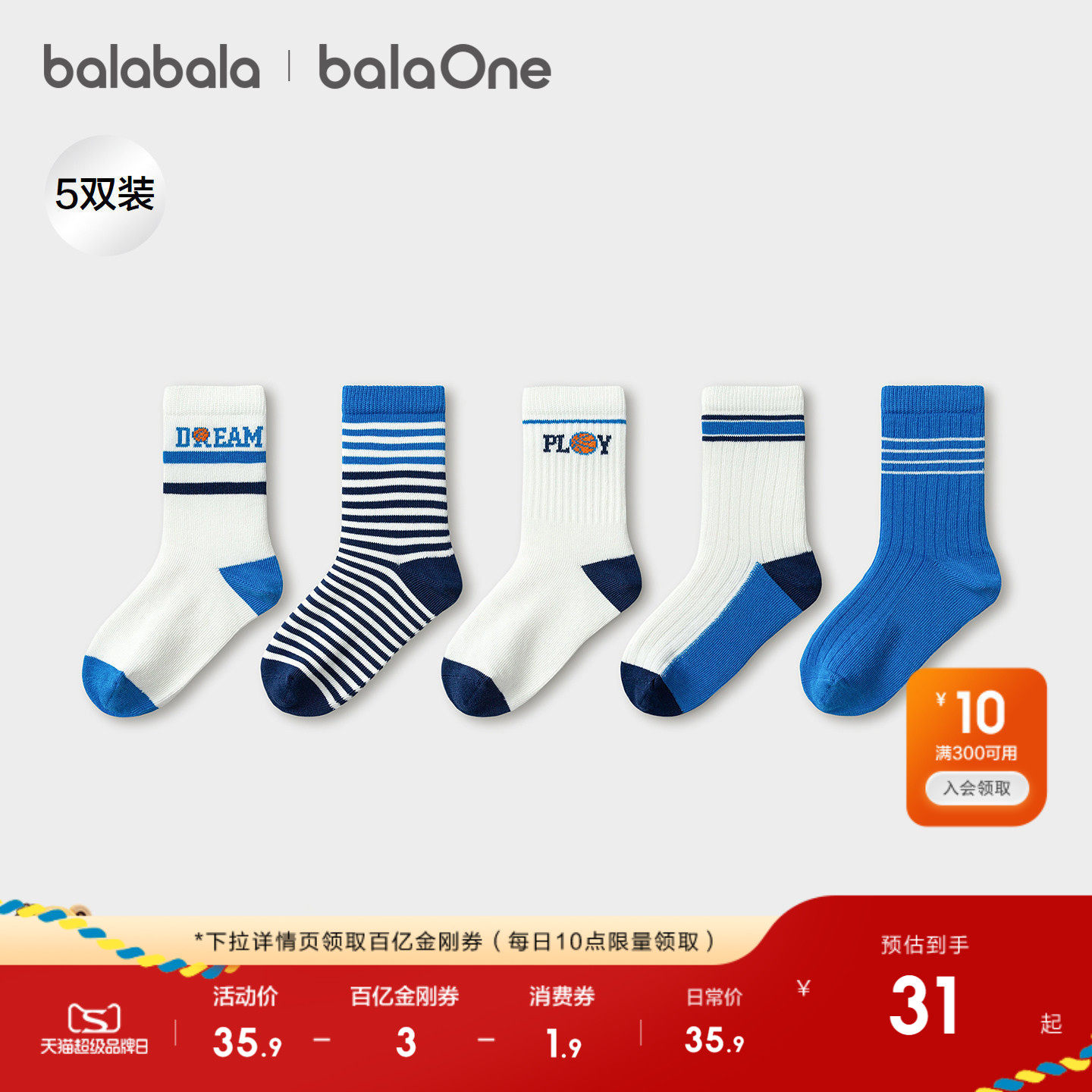 巴拉巴拉儿童袜子春秋男童棉袜中筒袜撞色舒适柔弹亲肤提花五双装