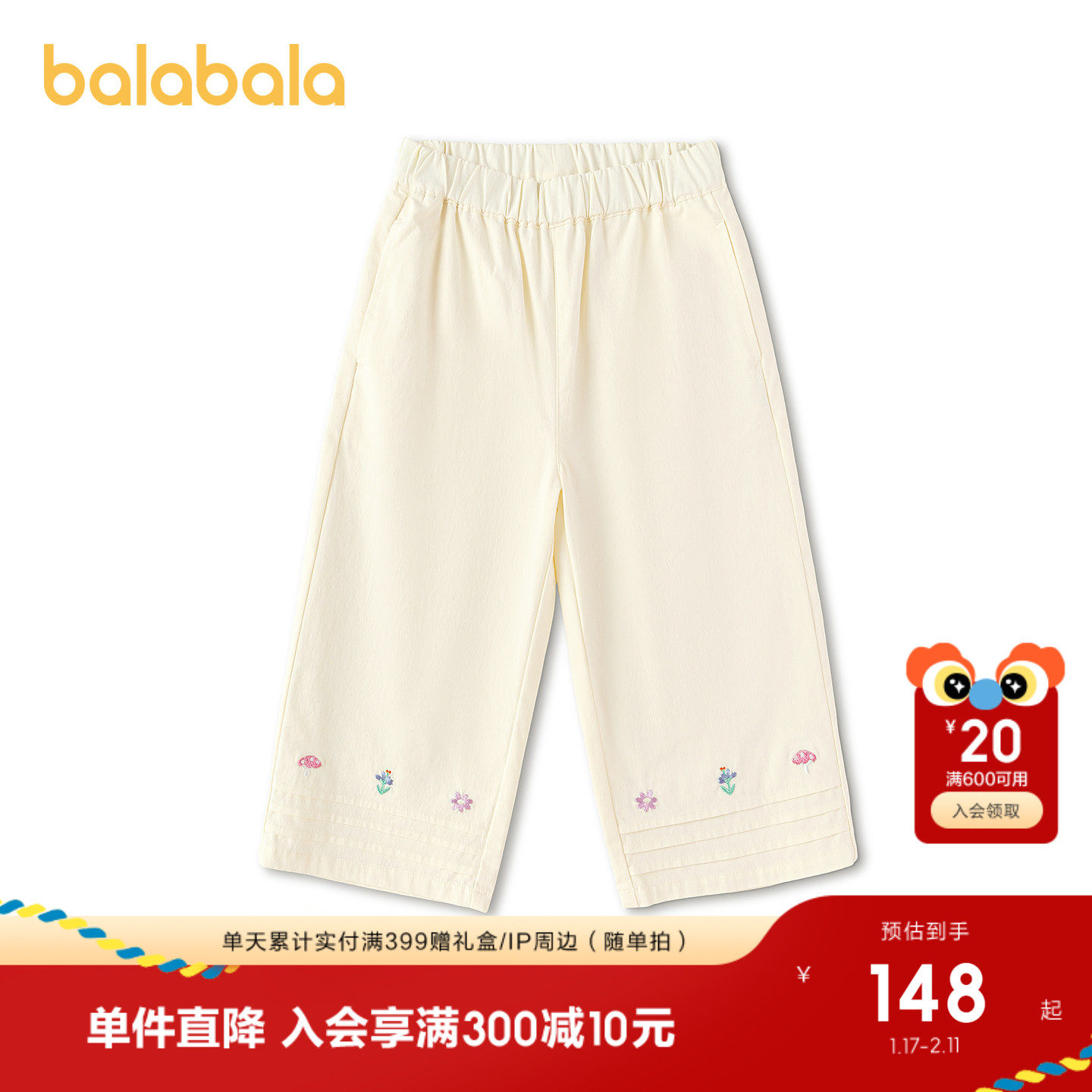 【商场同款】巴拉巴拉童装儿童长裤女童2026新款春装绣花小阔腿裤,童装/婴儿装/亲子装,工装裤,淘宝优惠券,粉丝福利购,淘宝优惠卷