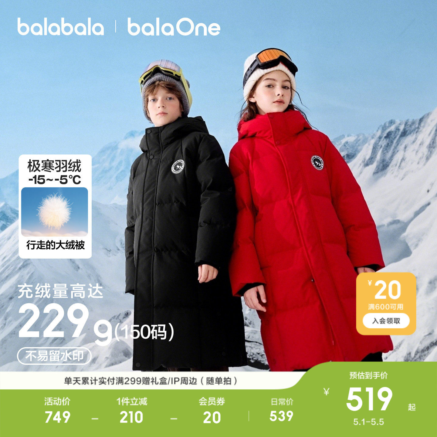 巴拉巴拉儿童羽绒服男童女童宝宝外套新款童装极寒长款加厚拜年服