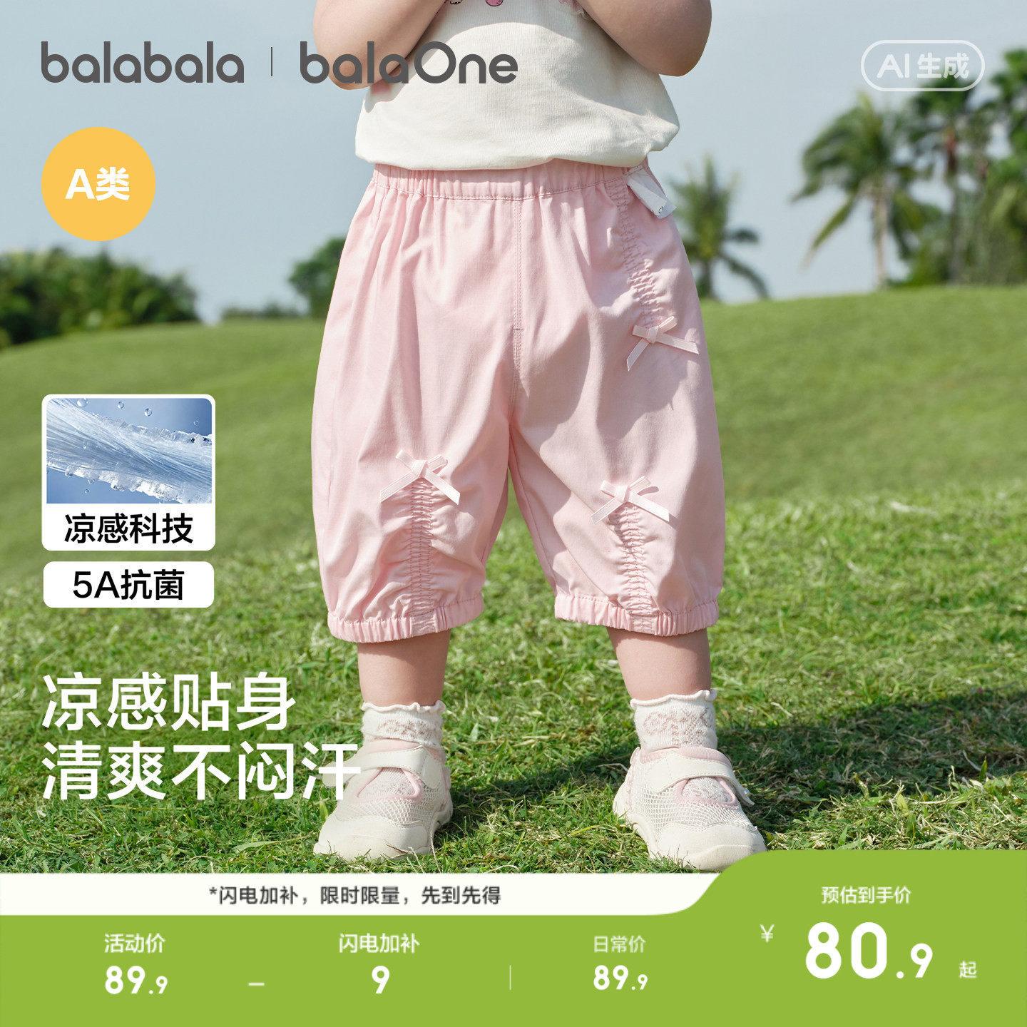 巴拉巴拉宝宝裤子婴儿休闲裤儿童女童七分裤2026新款夏凉感花苞裤