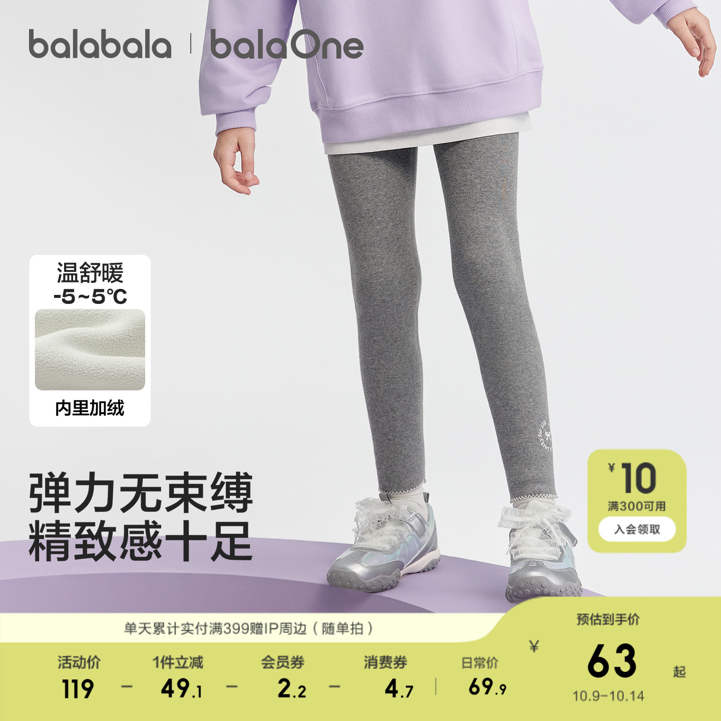 巴拉巴拉balaOne打底裤加绒长裤