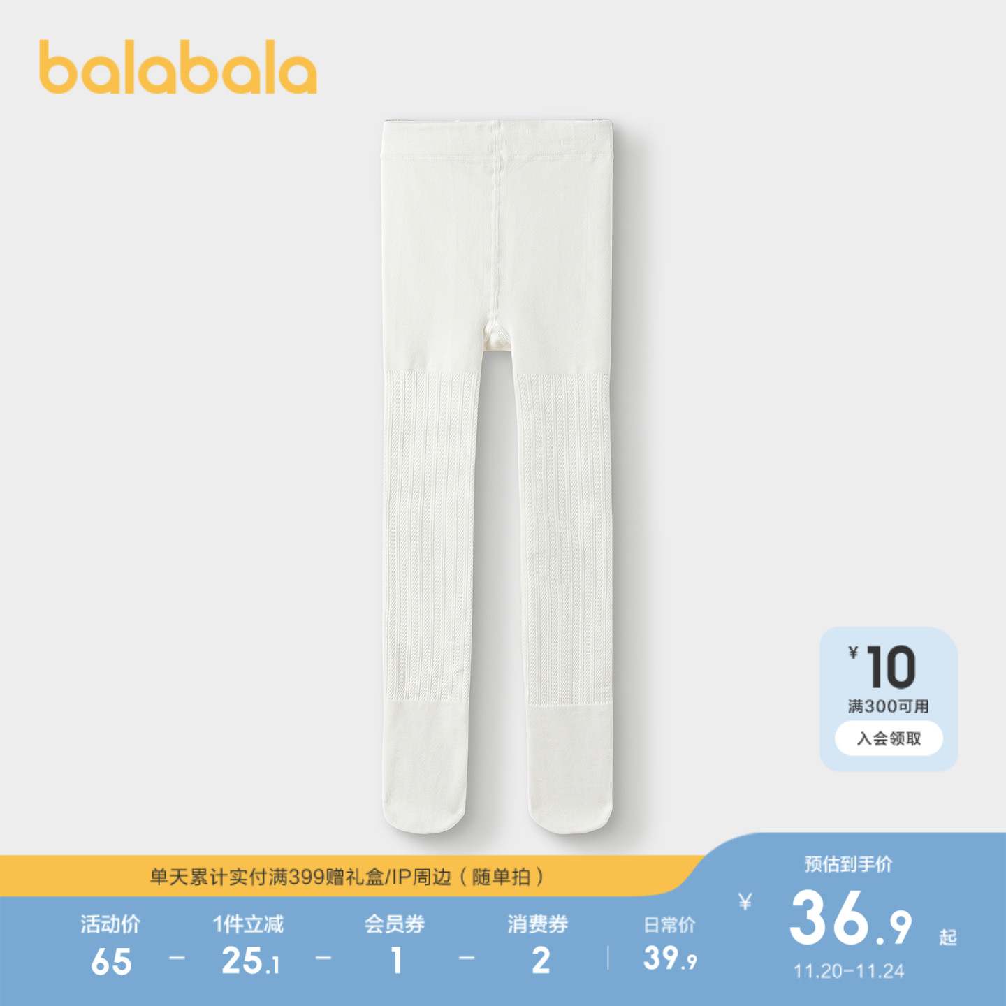 巴拉巴拉连裤袜女童肌理舞蹈袜