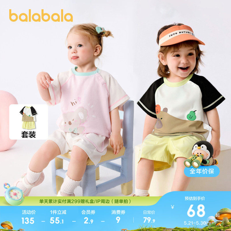 巴拉巴拉宝宝短袖套装男童夏装女童洋气两件套2026休闲时尚清新萌