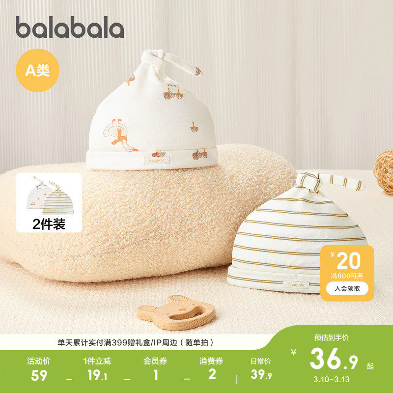 巴拉巴拉婴儿帽子新生儿胎帽新款两件装柔软舒适