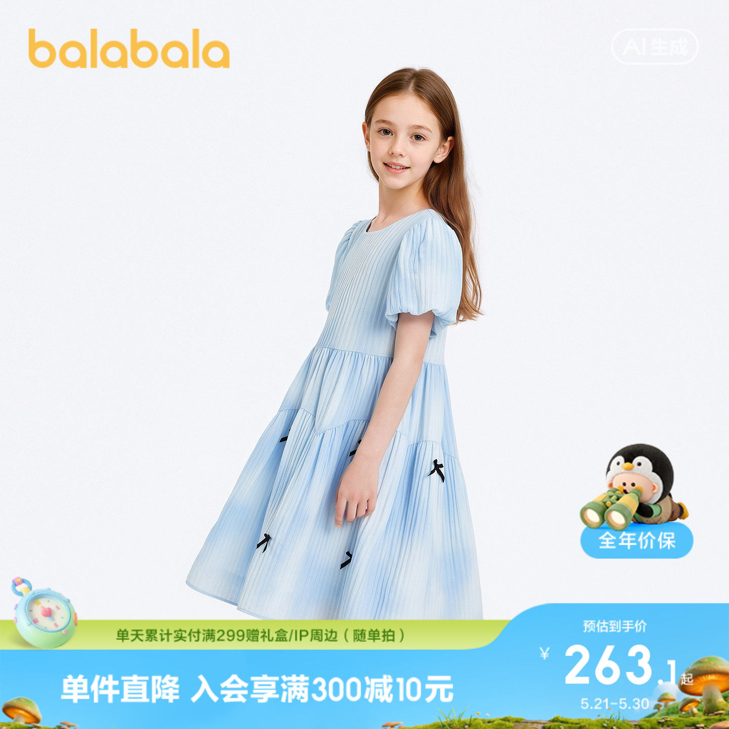 【商场同款】巴拉巴拉女童裙子儿童连衣裙2026新款夏装大童花苞袖