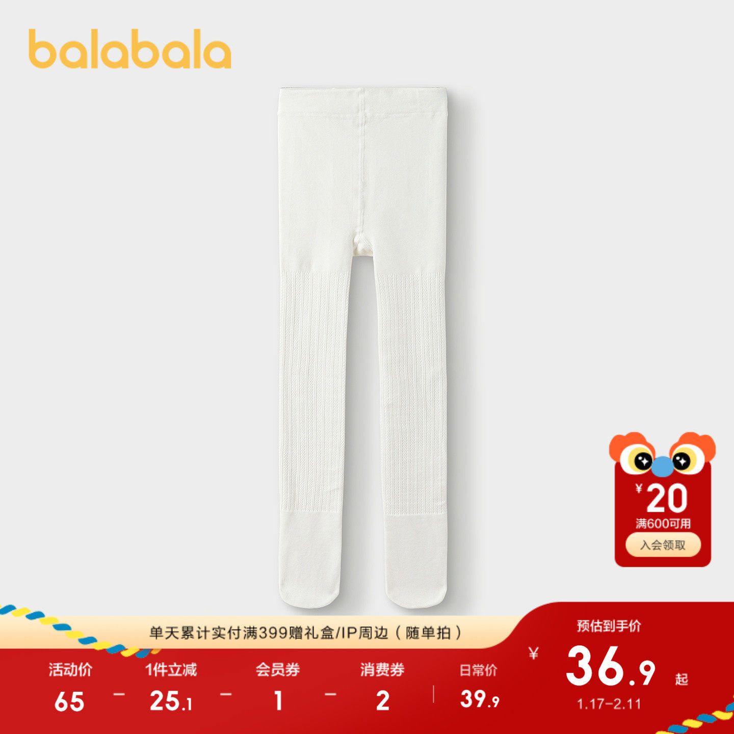 巴拉巴拉儿童连裤袜子宝宝打底裤女舞蹈袜磨毛温暖弹力肌理单条装,童装/婴儿装/亲子装,儿童袜子(0-16岁),淘宝优惠券,粉丝福利购,淘宝优惠卷