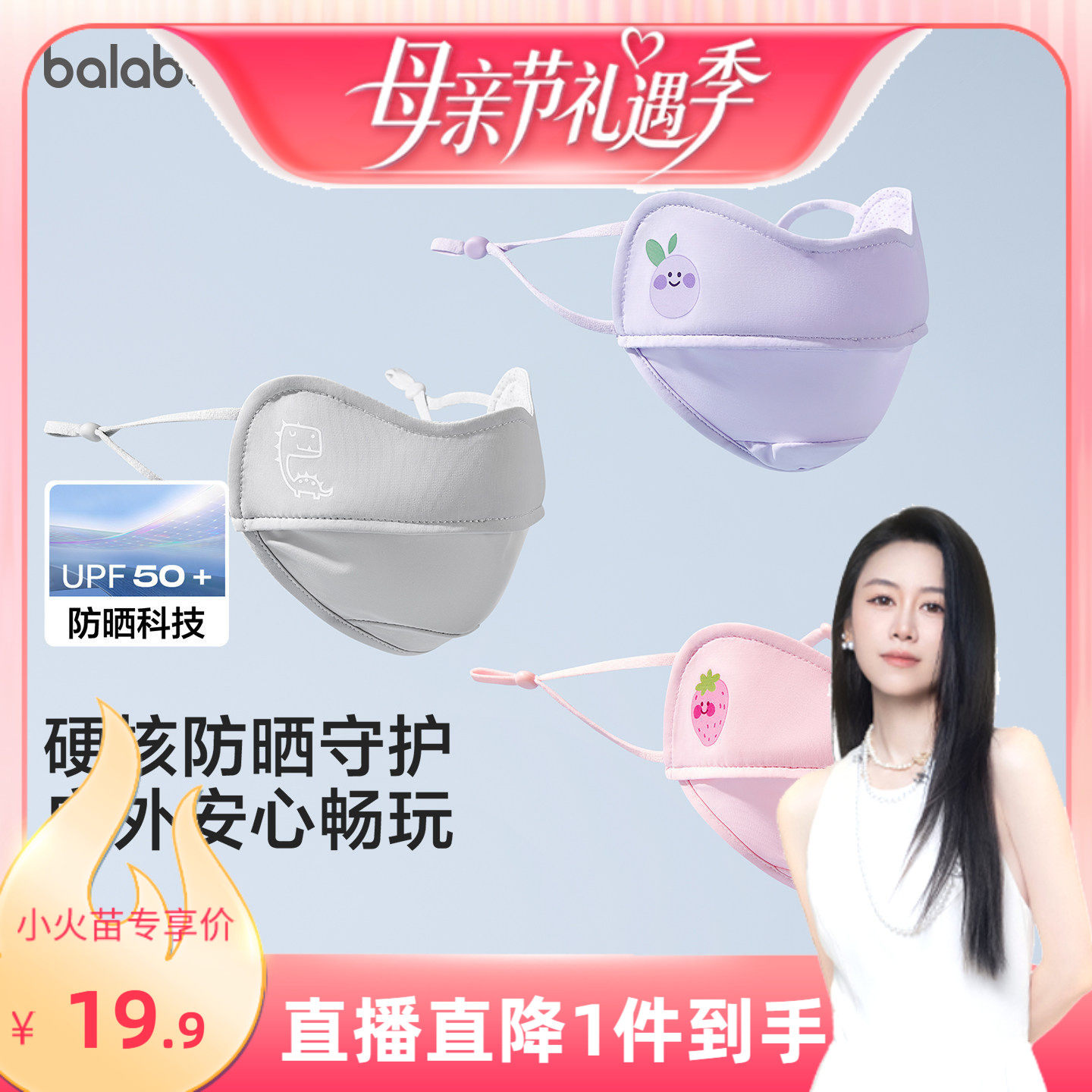 【烈儿宝贝直播间】巴拉巴拉儿童口罩夏新款防晒面罩舒适轻薄透气