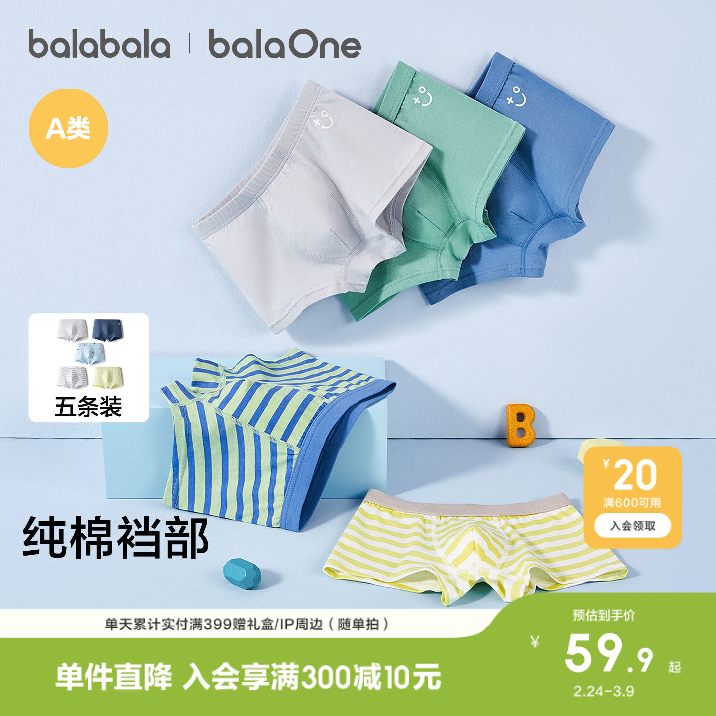 巴拉巴拉儿童内裤棉a类男童平角短裤小童中大童柔弹四角裤五条装