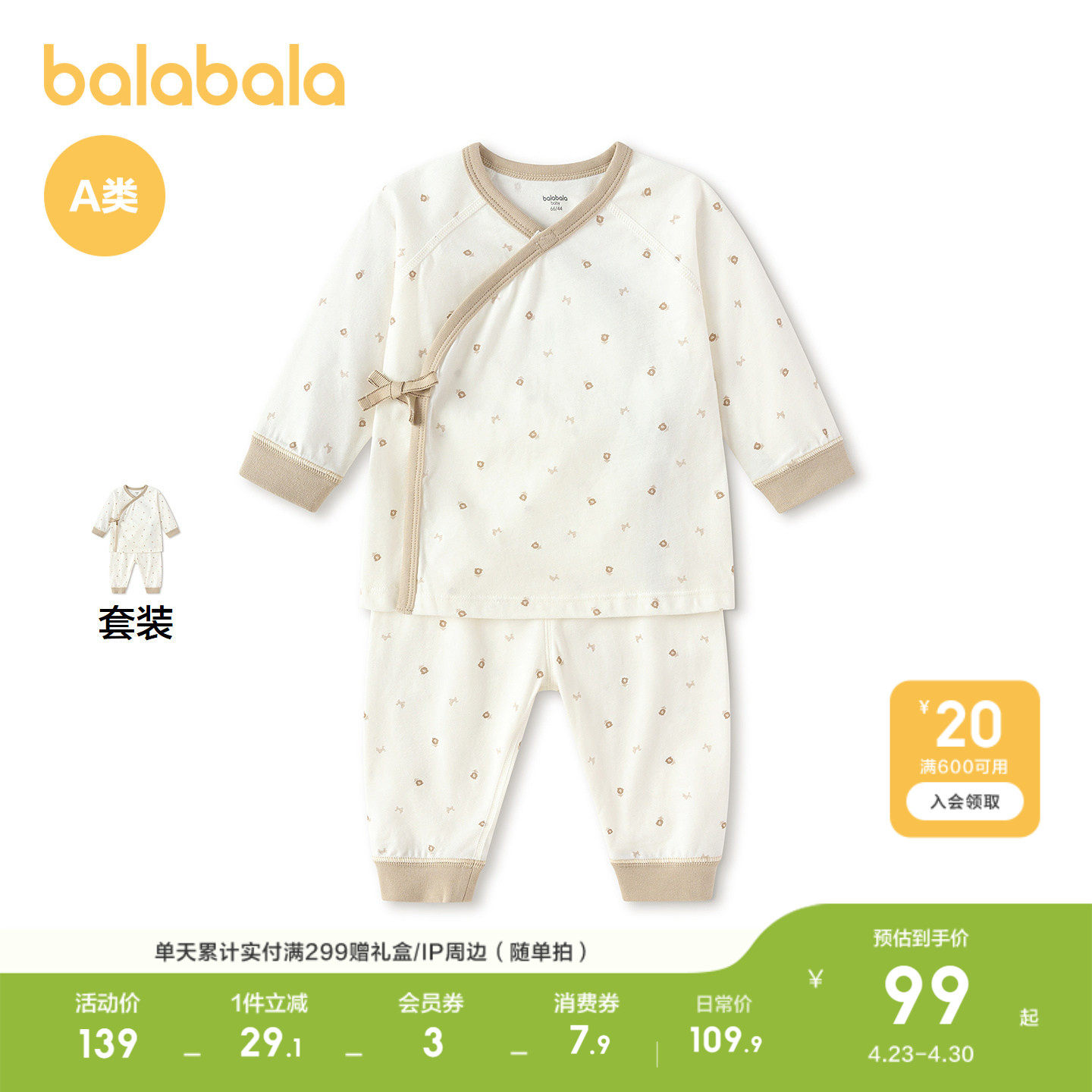 巴拉巴拉童装婴儿内衣套装儿童秋衣裤宝宝保暖衣春款