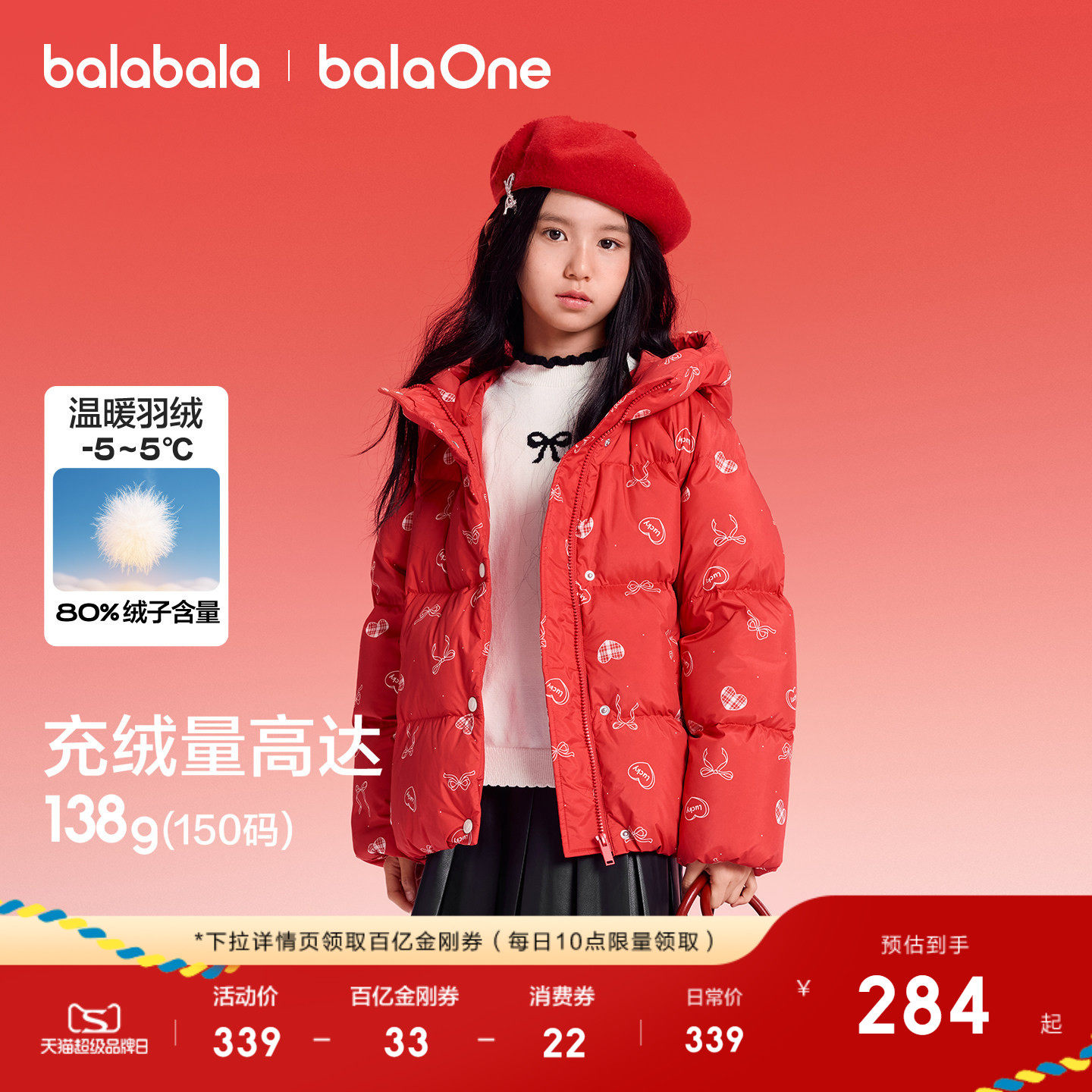 巴拉巴拉童装儿童羽绒服女童甜美2026新款冬装外套宝宝红色拜年服